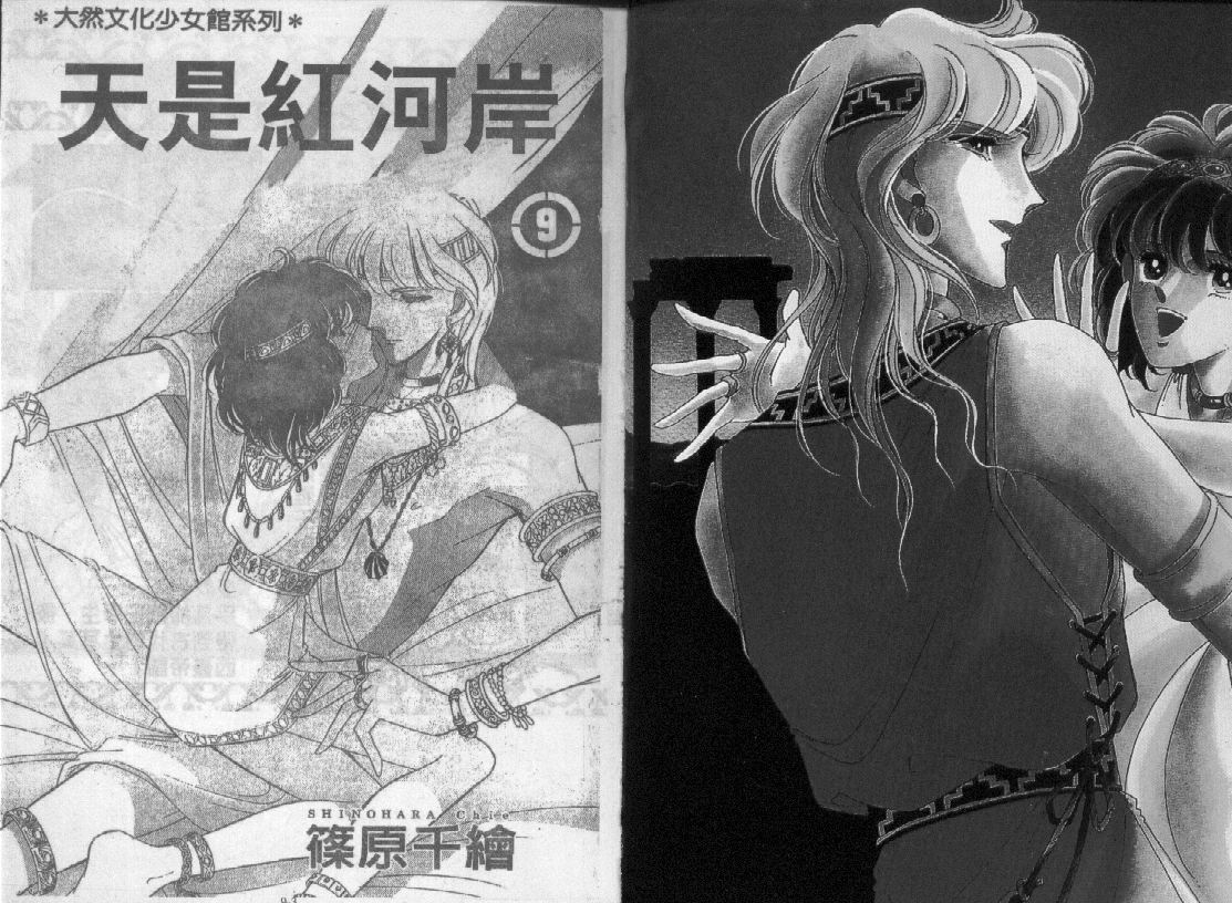 天是红河岸第9卷图