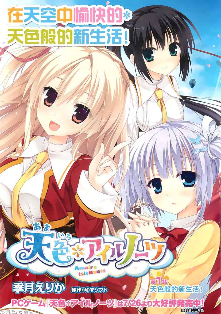 天色*Islenauts第1话图