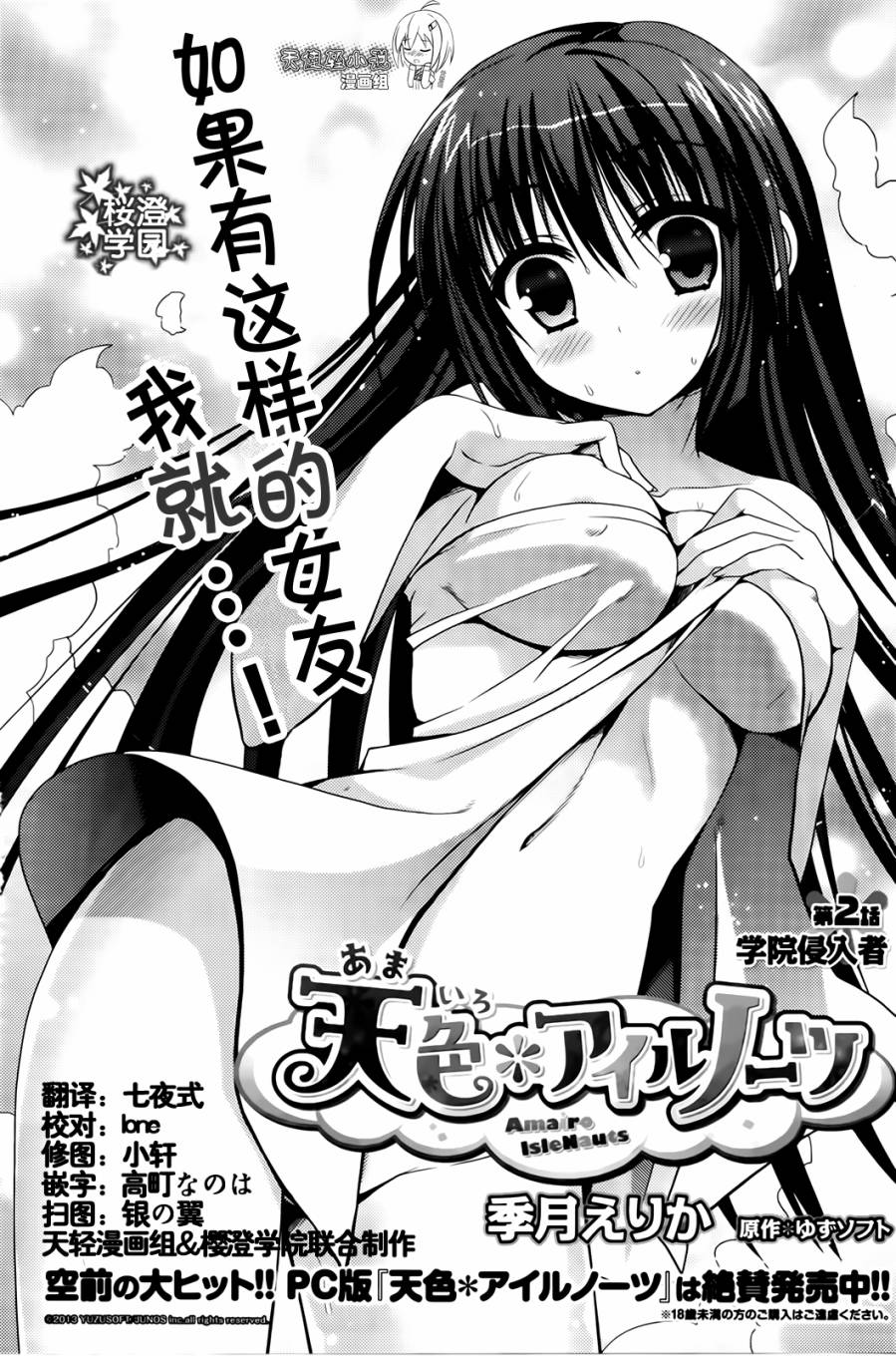 天色*Islenauts第2话图