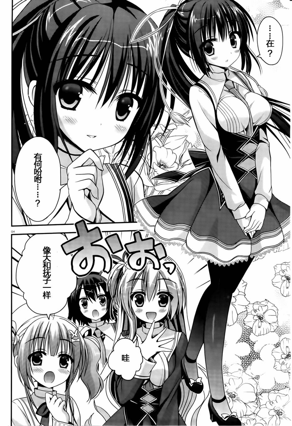 天色*Islenauts第2话图