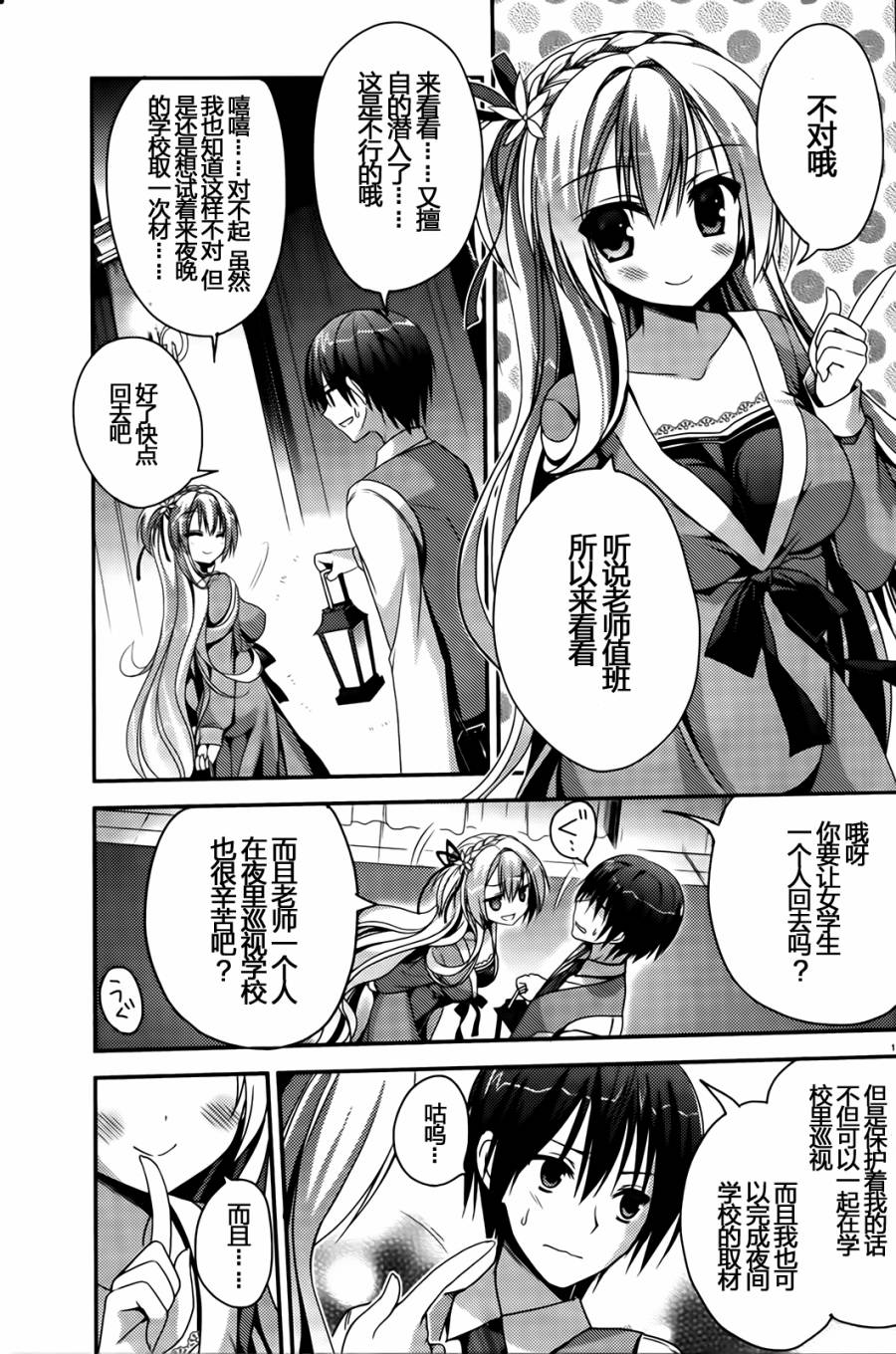 天色*Islenauts第2话图