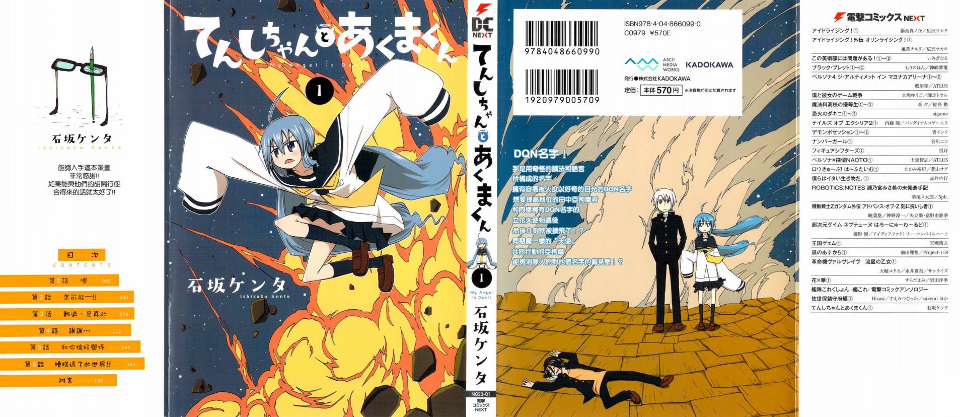 天使酱和恶魔菌第1话图