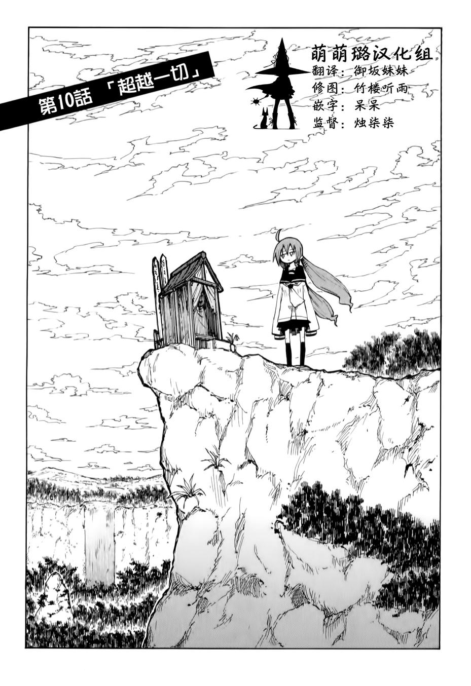 天使酱和恶魔菌第10话图