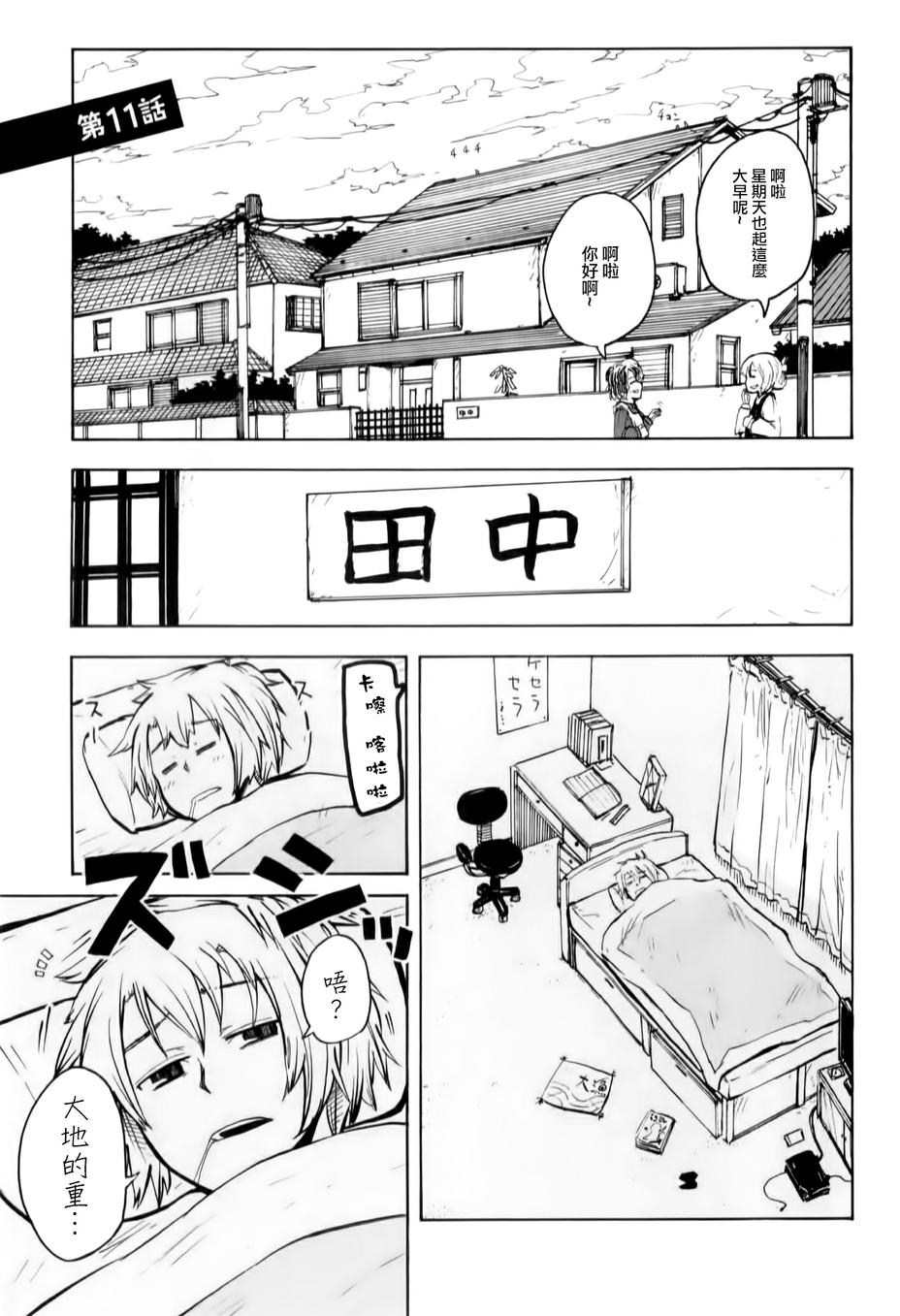 天使酱和恶魔菌第11话图