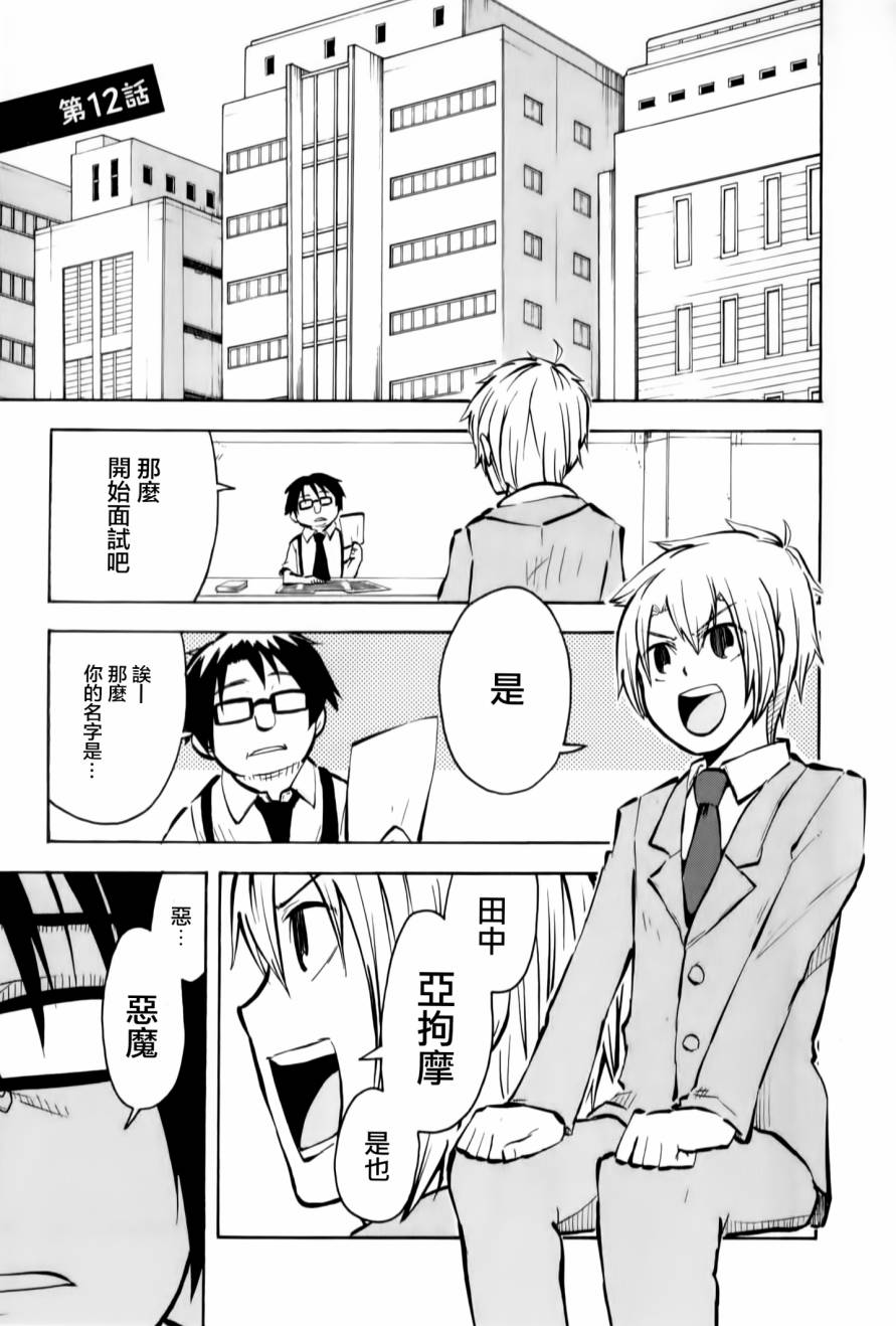 天使酱和恶魔菌第12话图