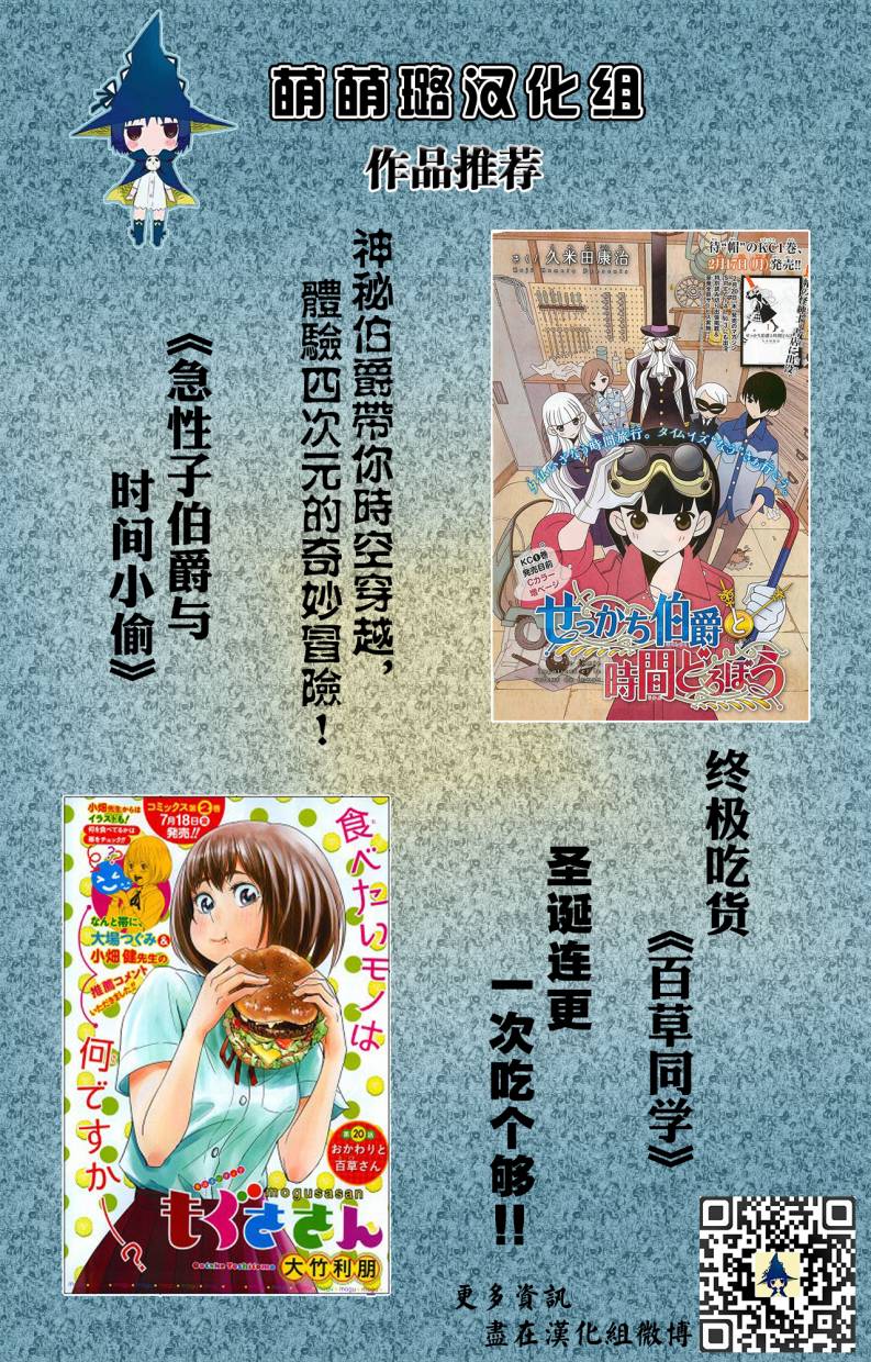 天使酱和恶魔菌第12话图