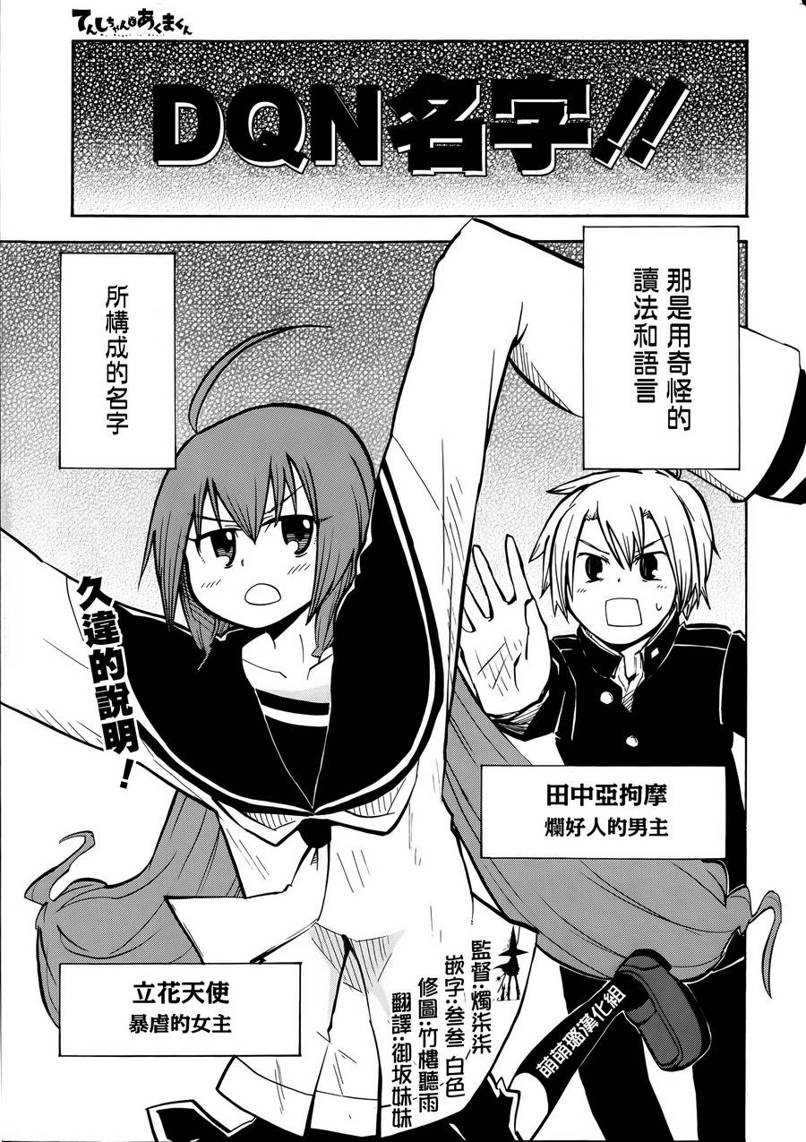 天使酱和恶魔菌第13话图