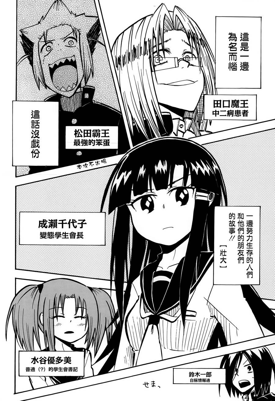 天使酱和恶魔菌第13话图