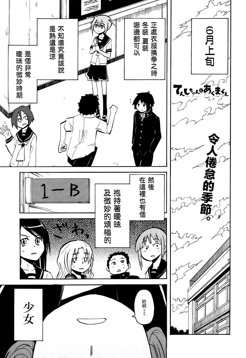 天使酱和恶魔菌第15话图