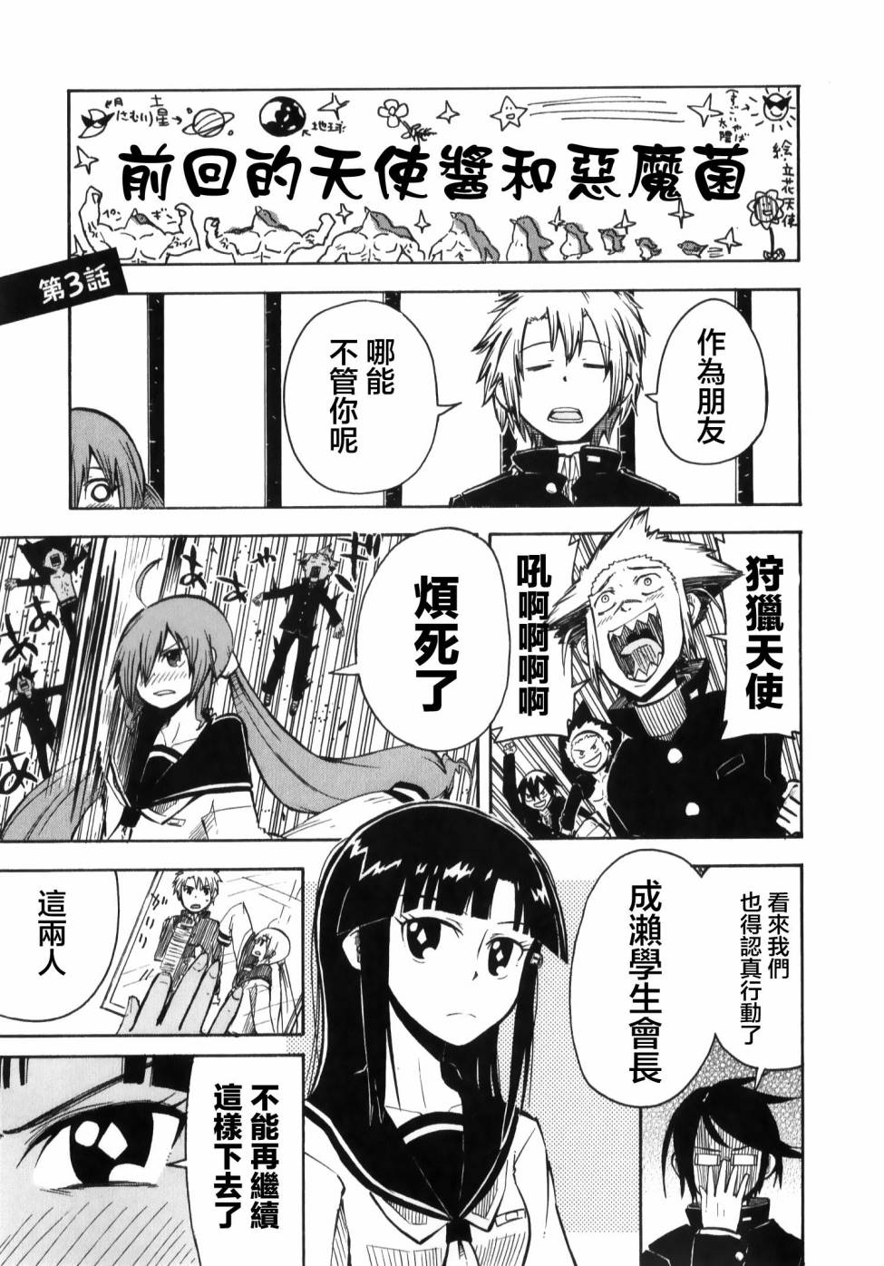 天使酱和恶魔菌第3话图