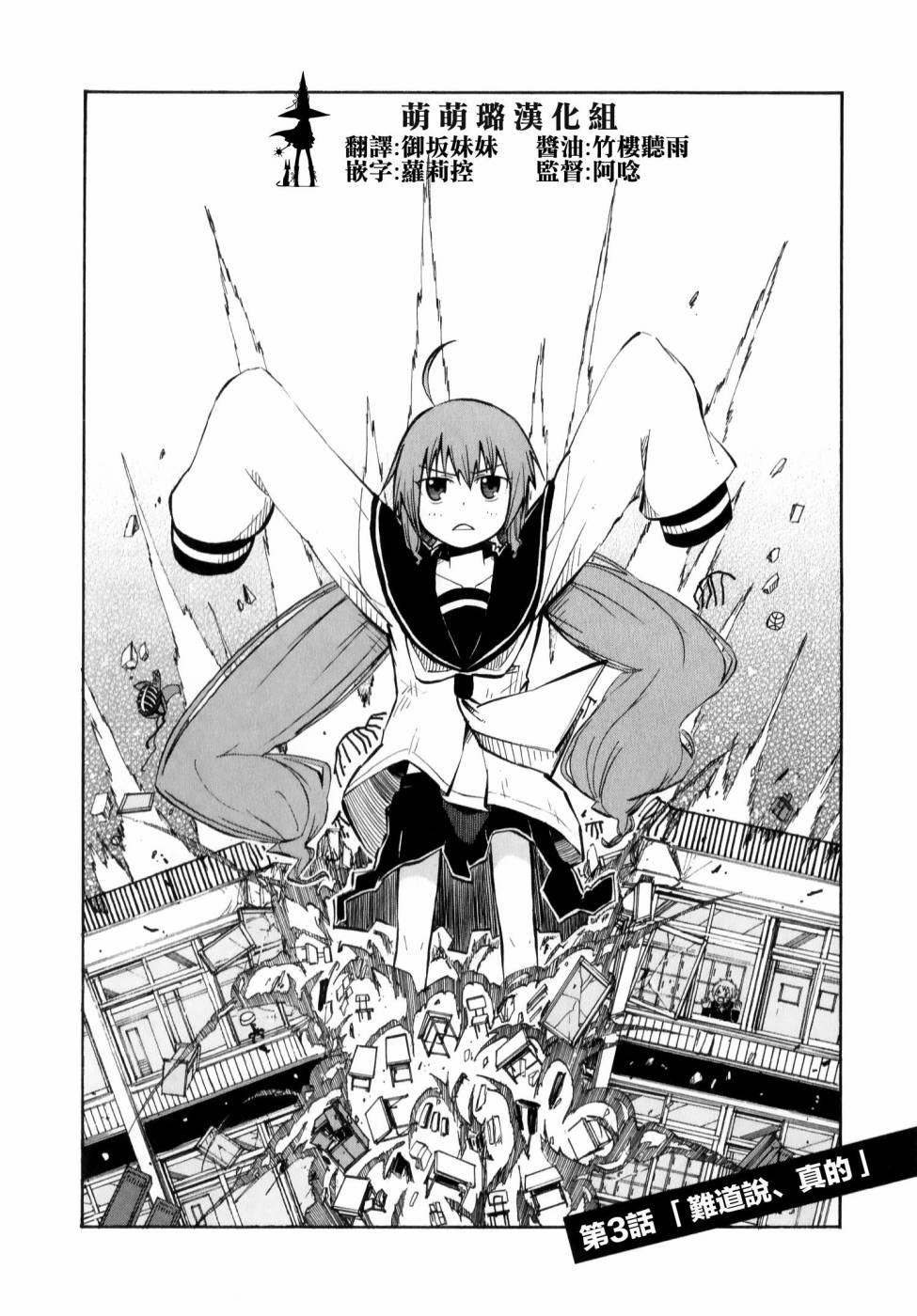 天使酱和恶魔菌第3话图