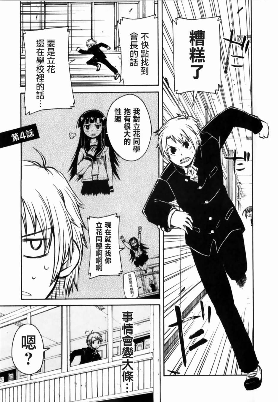 天使酱和恶魔菌第4话图