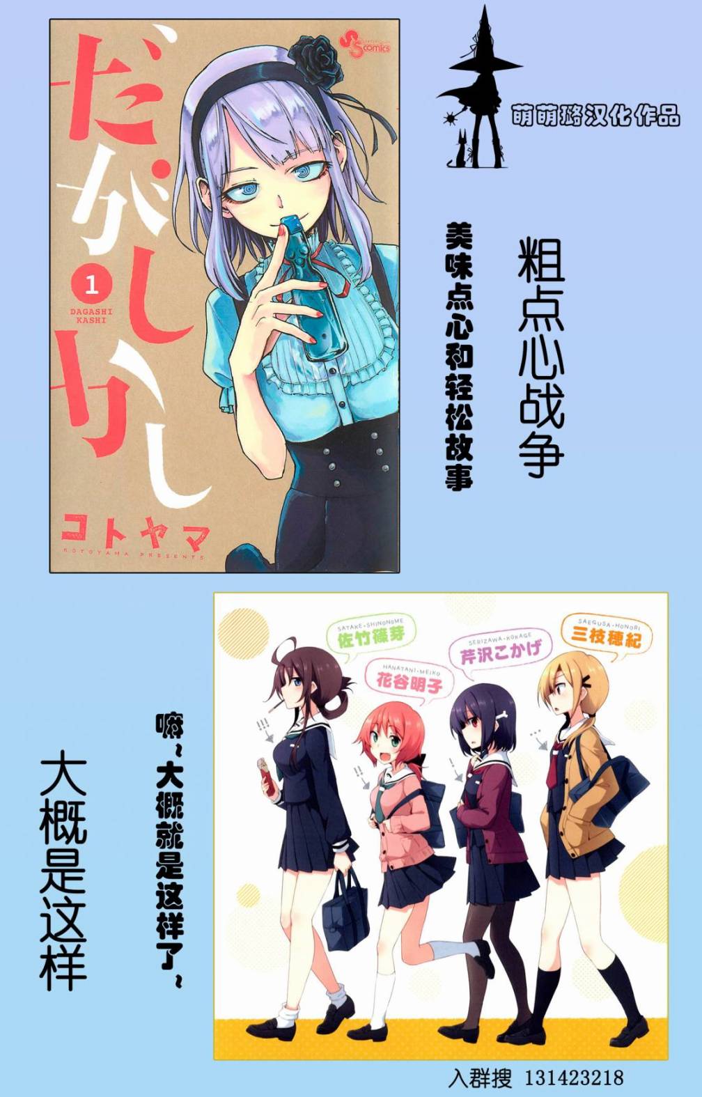 天使酱和恶魔菌第4话图