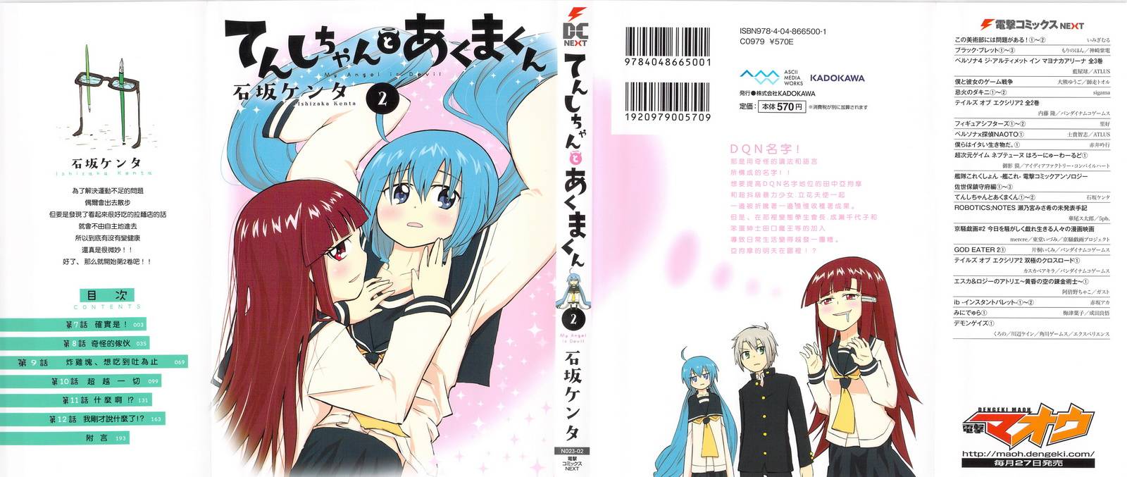 天使酱和恶魔菌第7话图