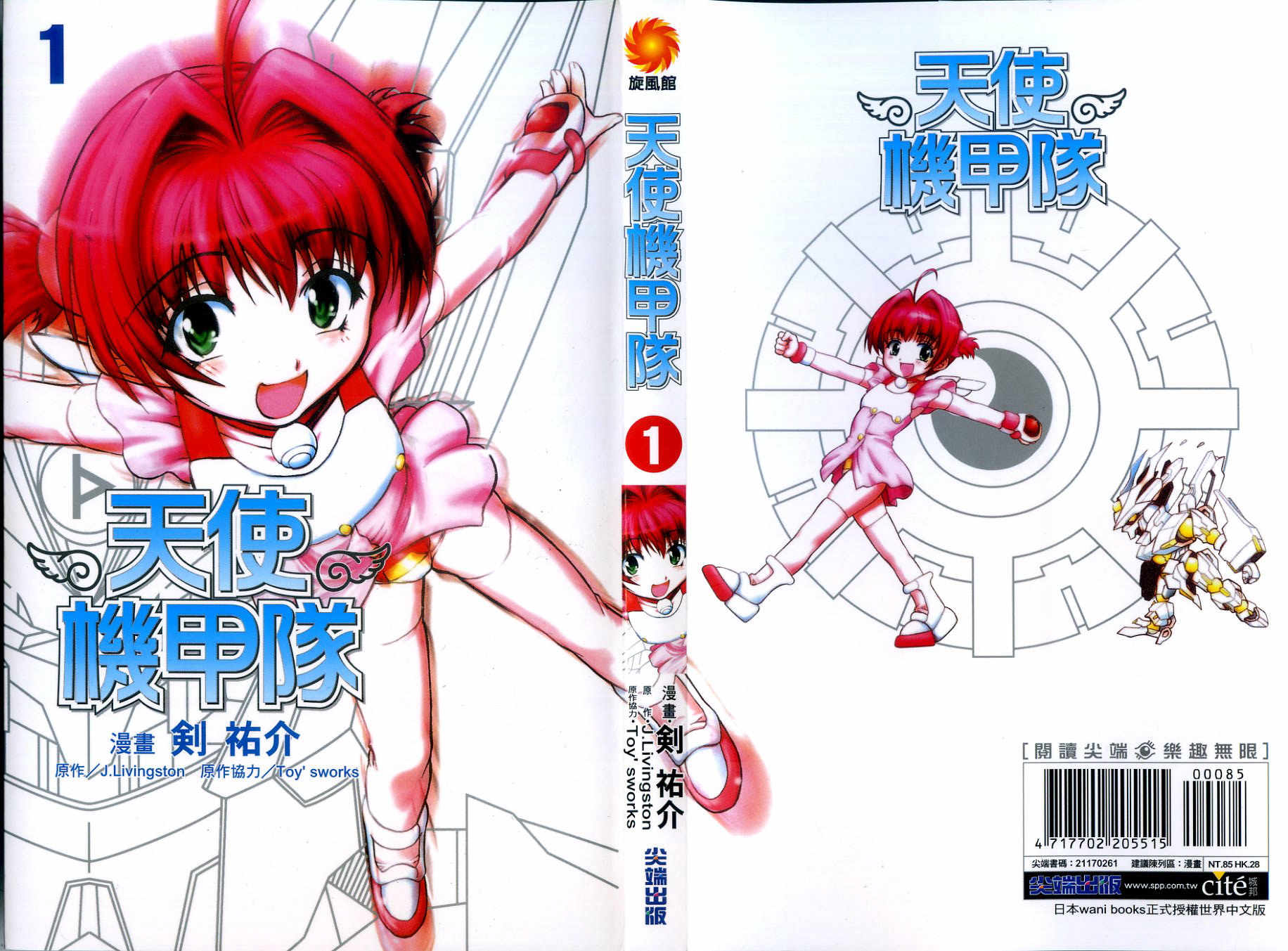 天使机甲队第1卷图