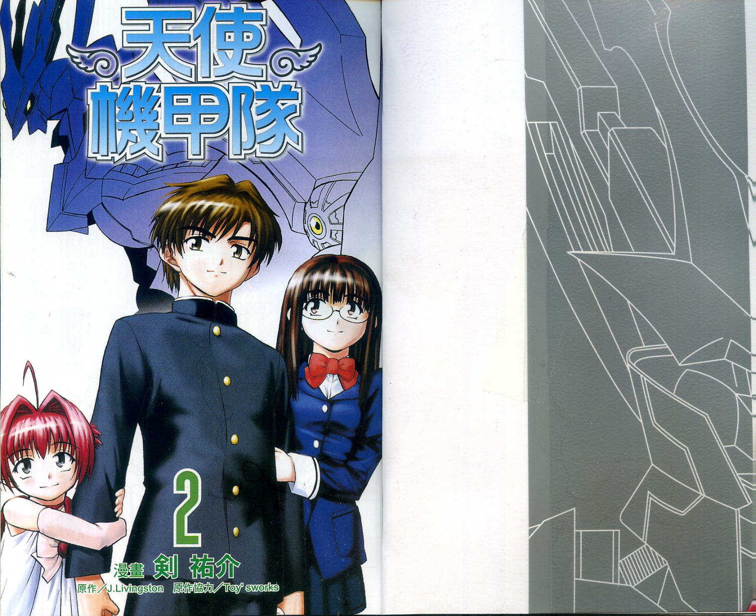 天使机甲队第2卷图