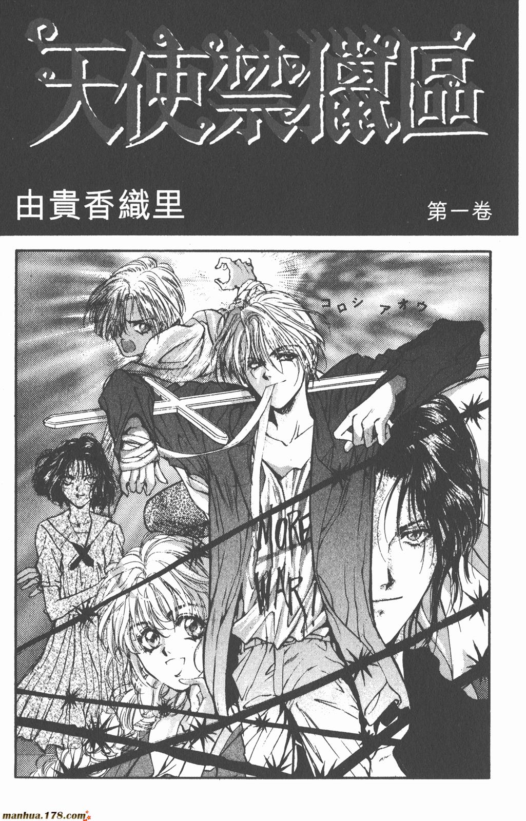 天使禁猎区第1卷图