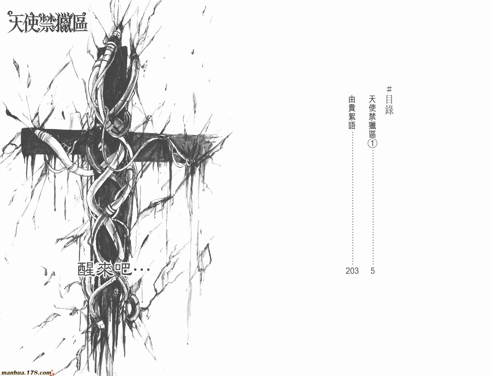 天使禁猎区第1卷图