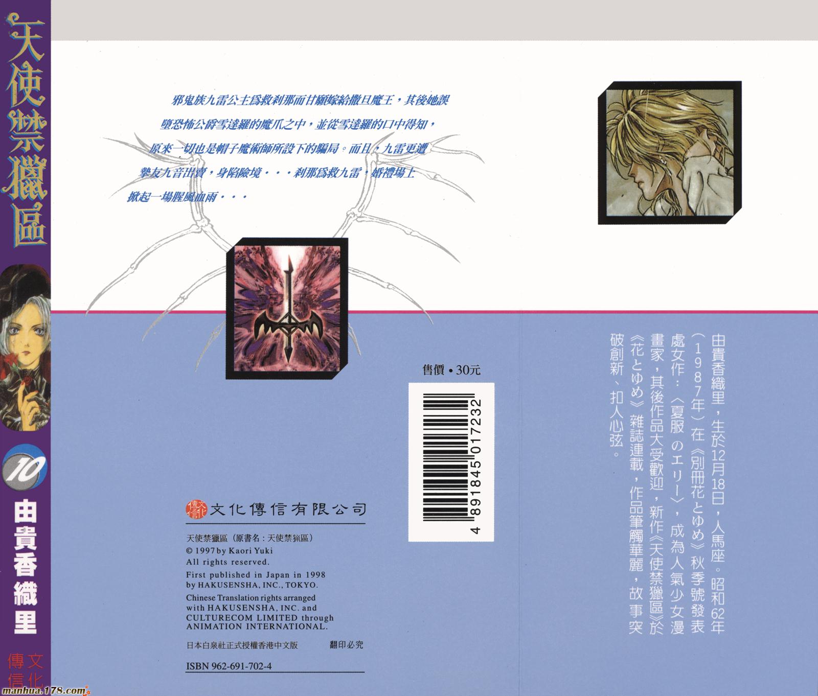 天使禁猎区第10卷图