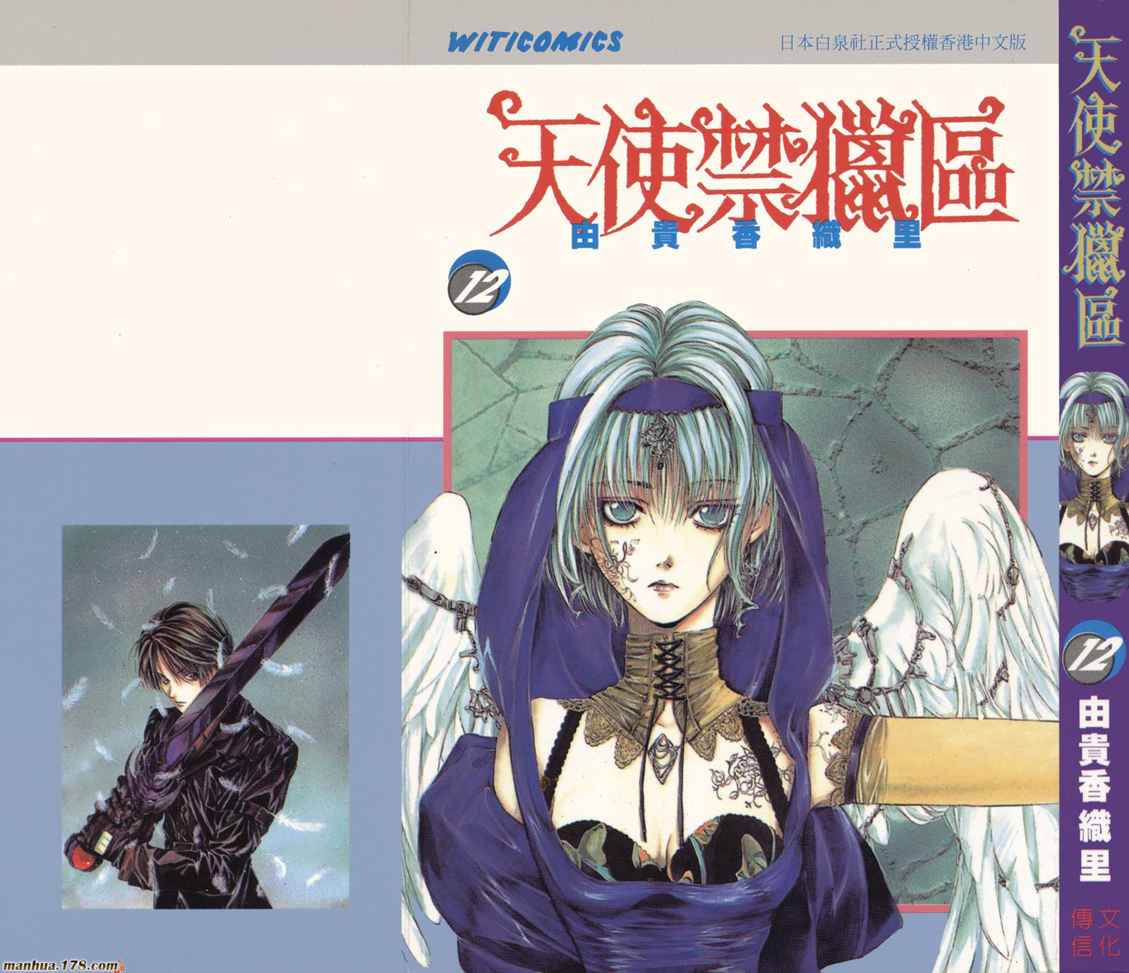 天使禁猎区第12卷图