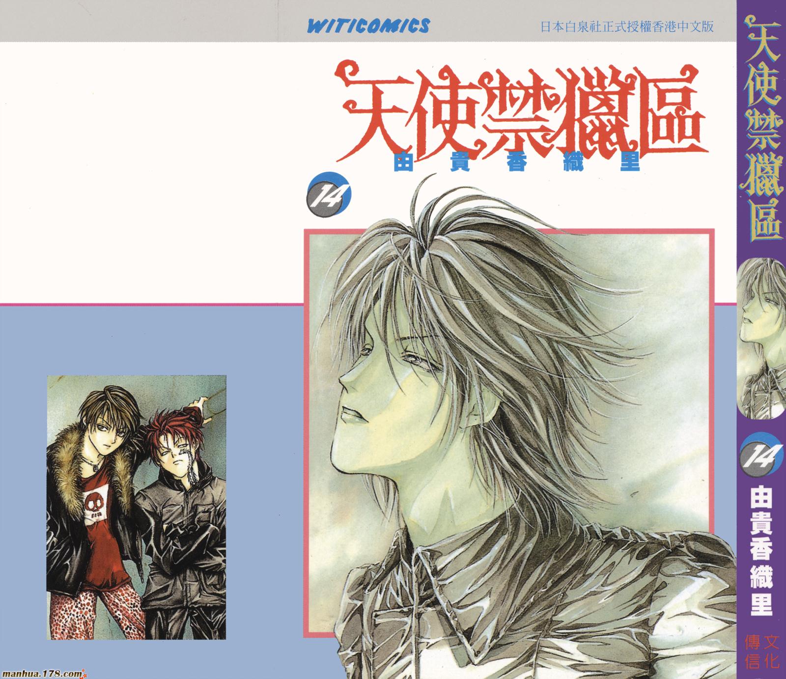天使禁猎区第14卷图