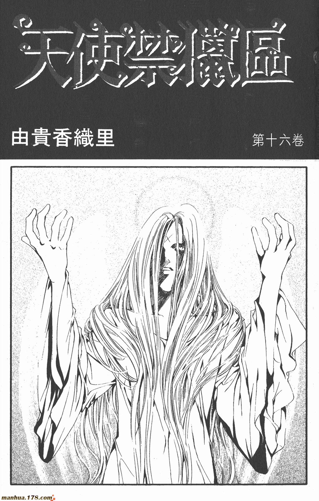 天使禁猎区第16卷图