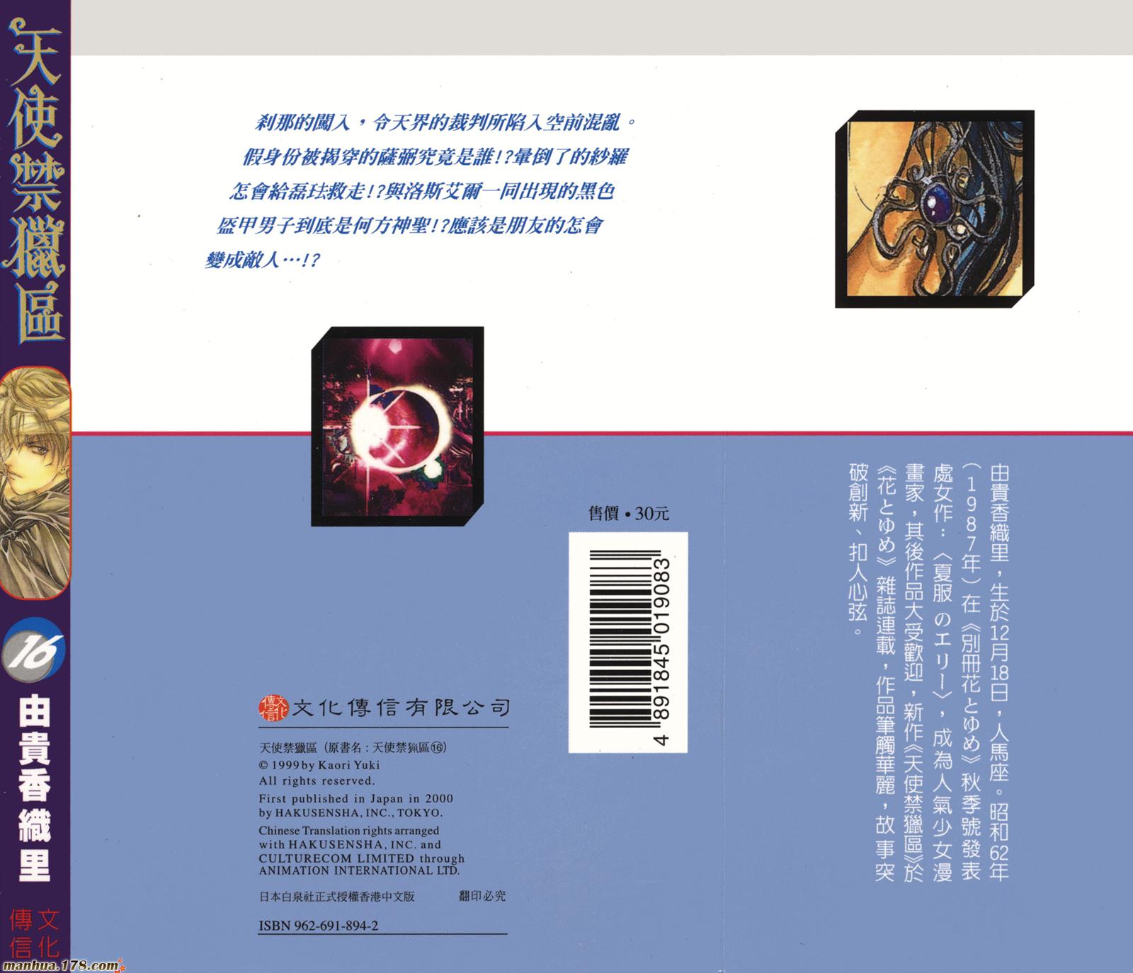 天使禁猎区第16卷图