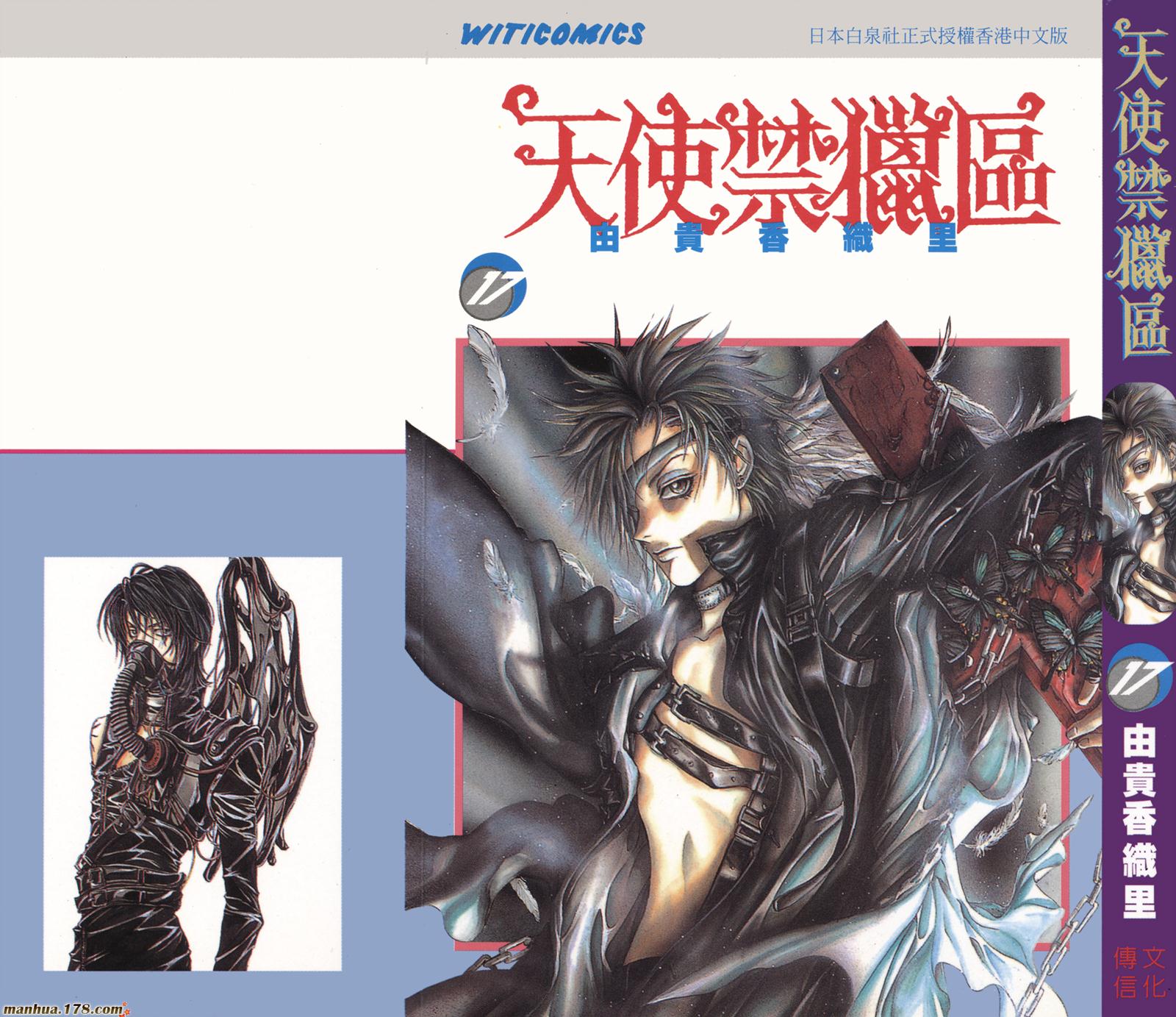 天使禁猎区第17卷图