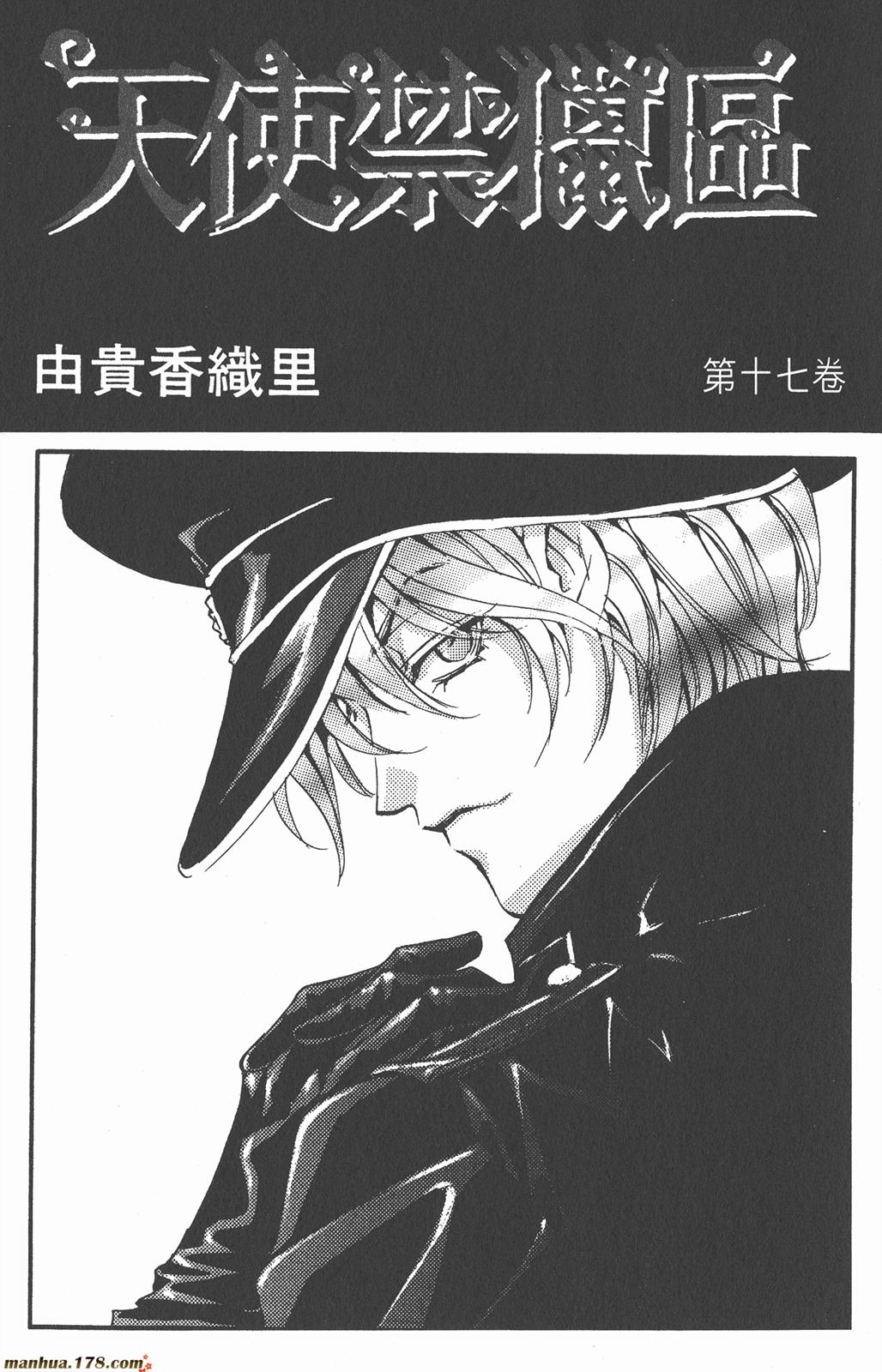 天使禁猎区第17卷图
