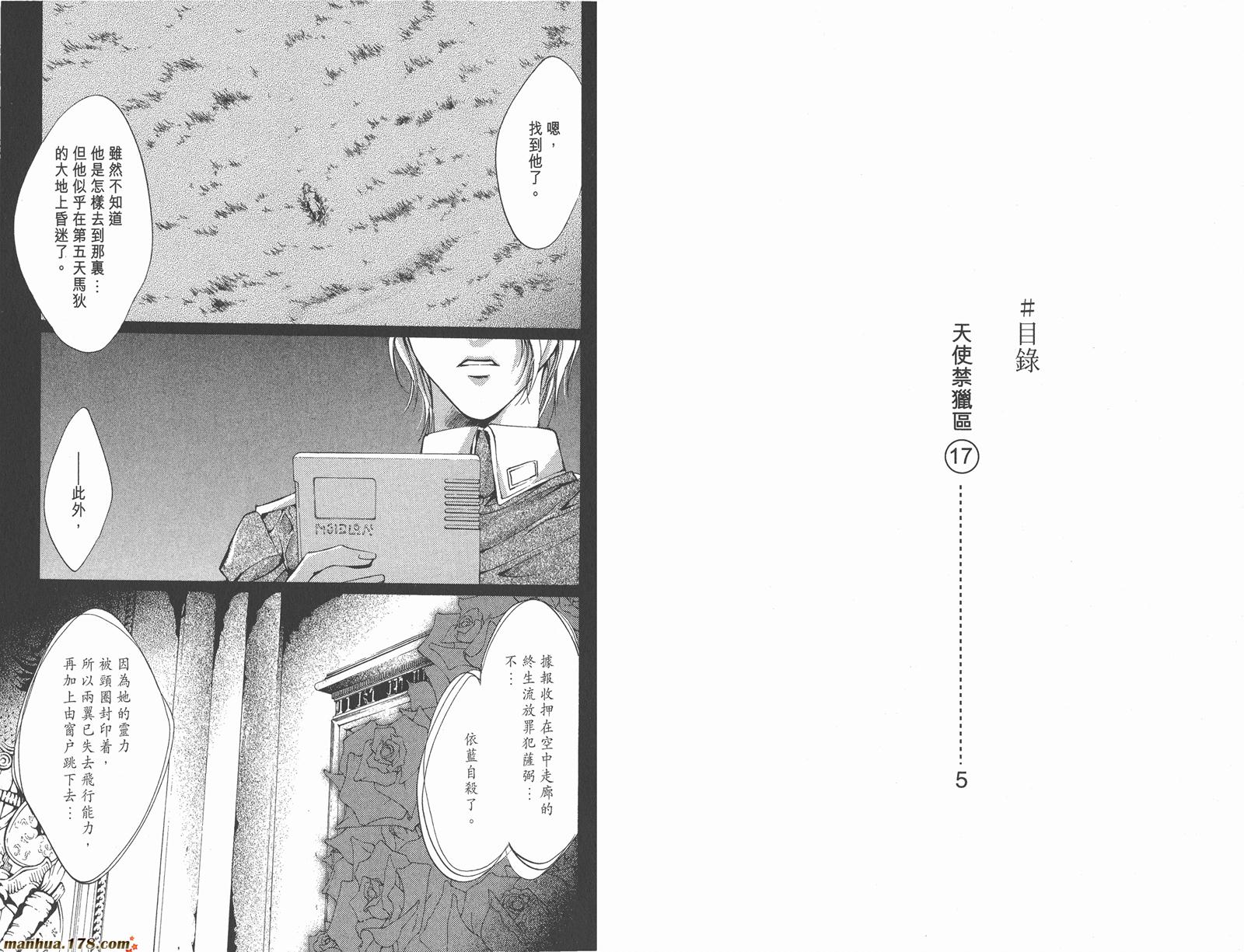 天使禁猎区第17卷图