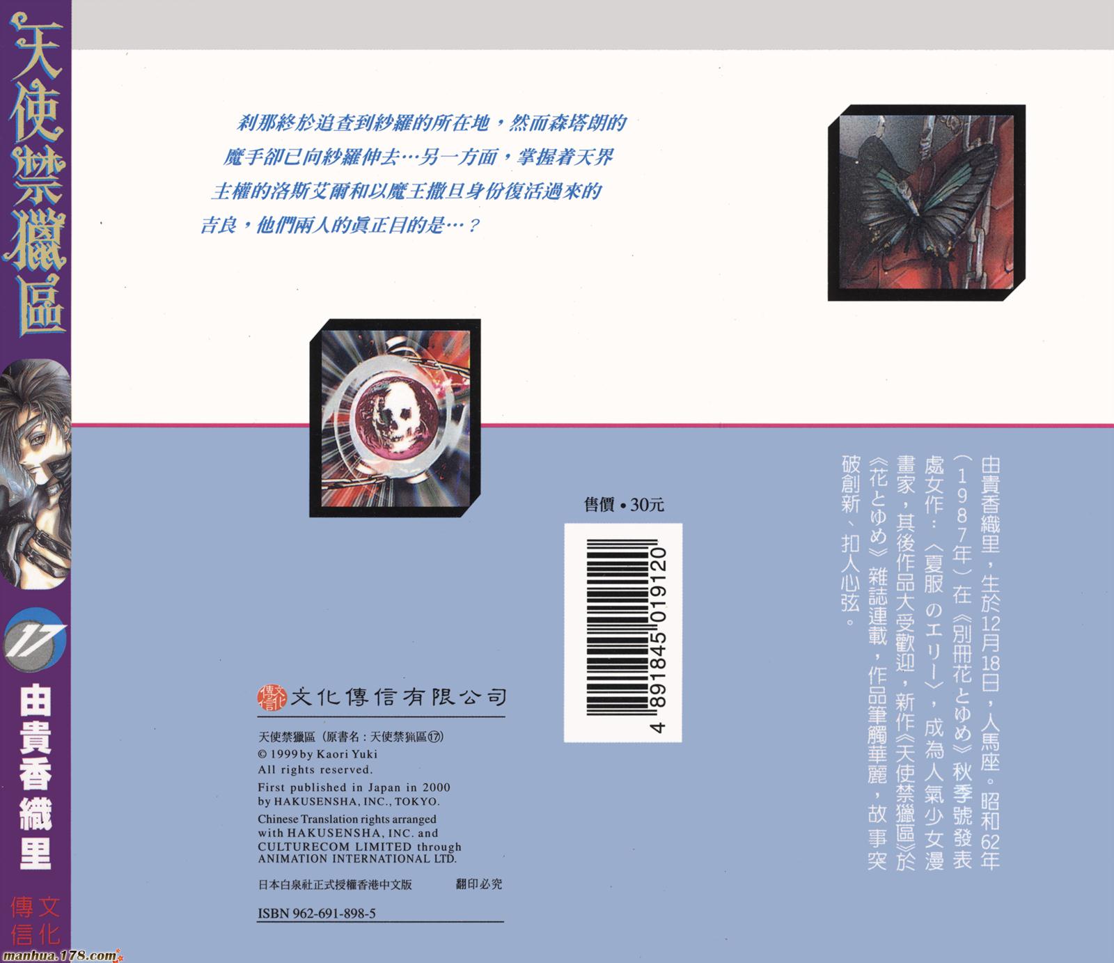 天使禁猎区第17卷图