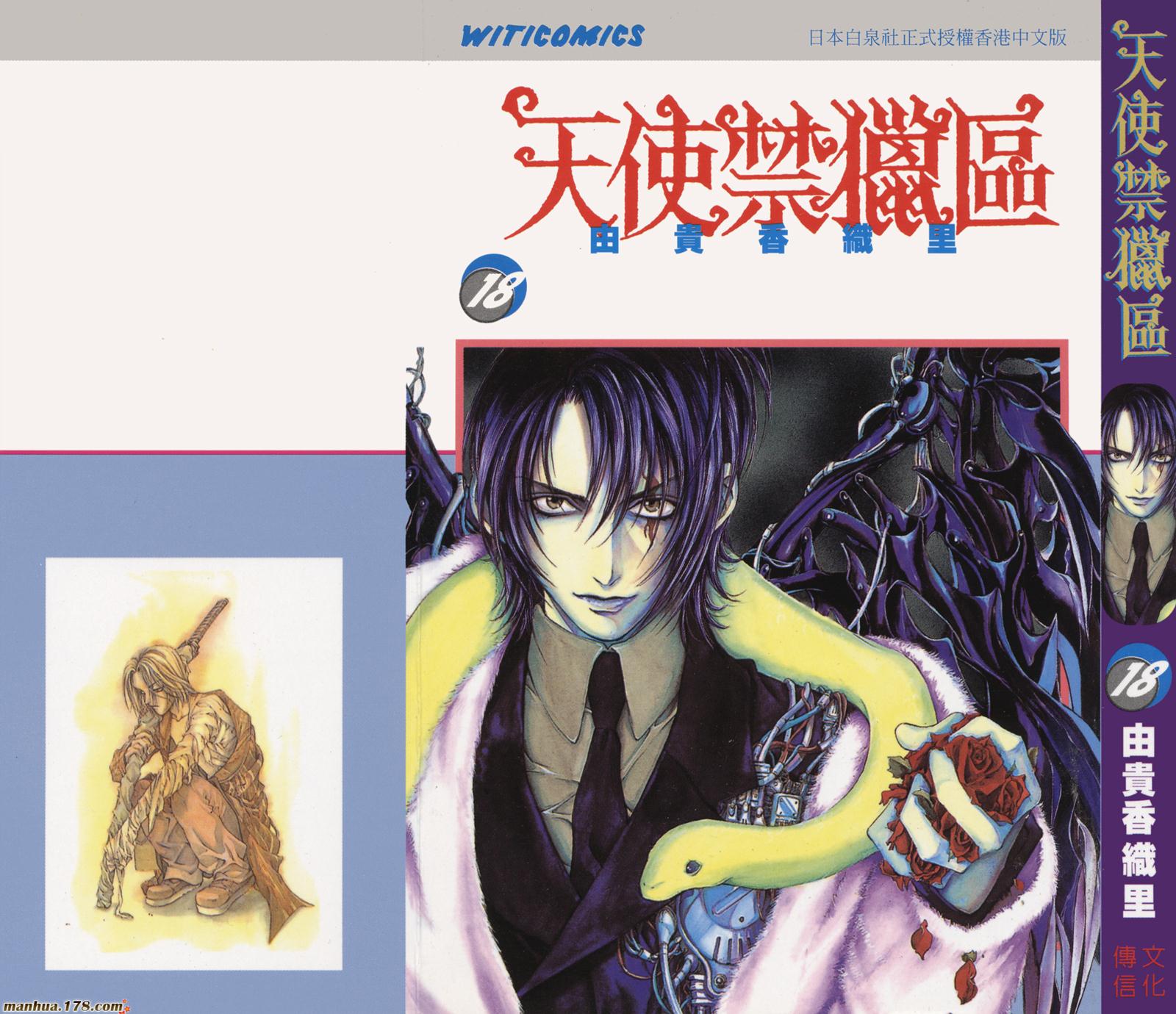 天使禁猎区第18卷图