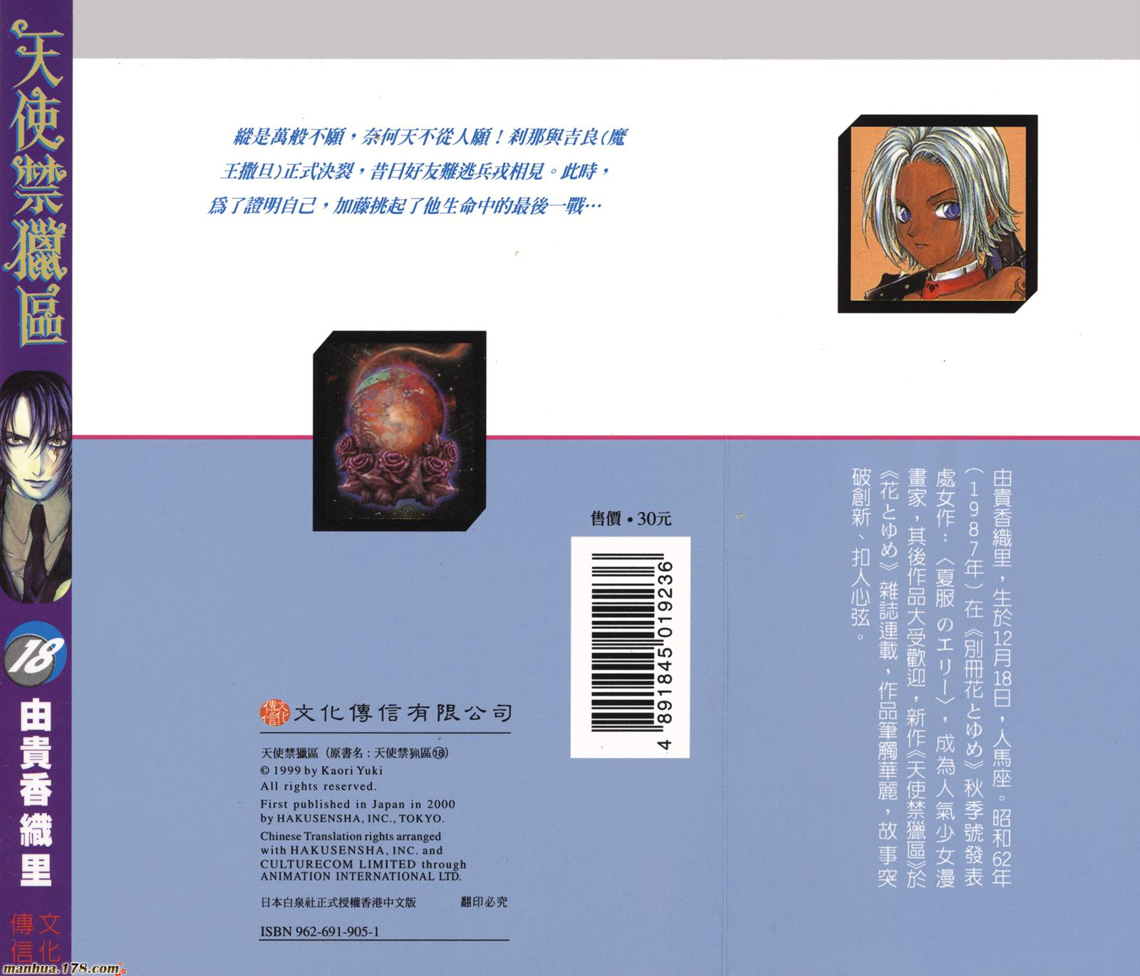 天使禁猎区第18卷图