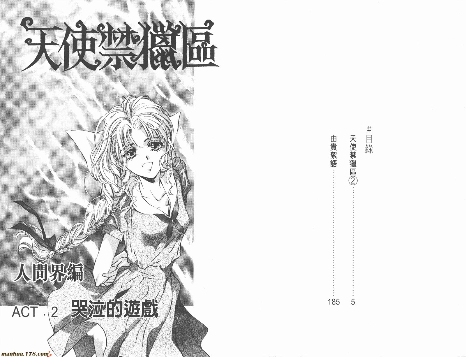天使禁猎区第2卷图