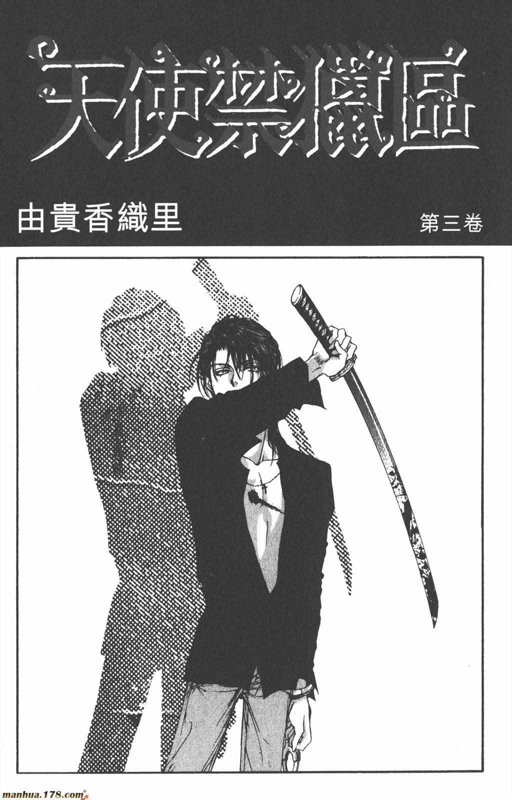 天使禁猎区第3卷图