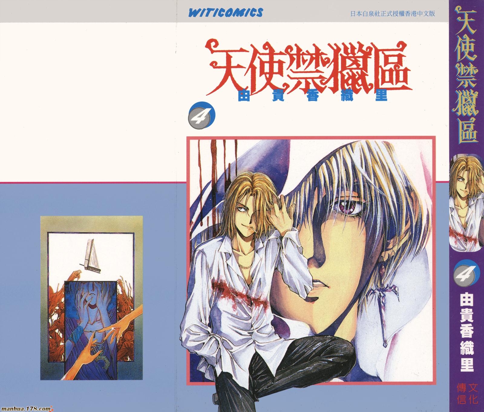 天使禁猎区第4卷图