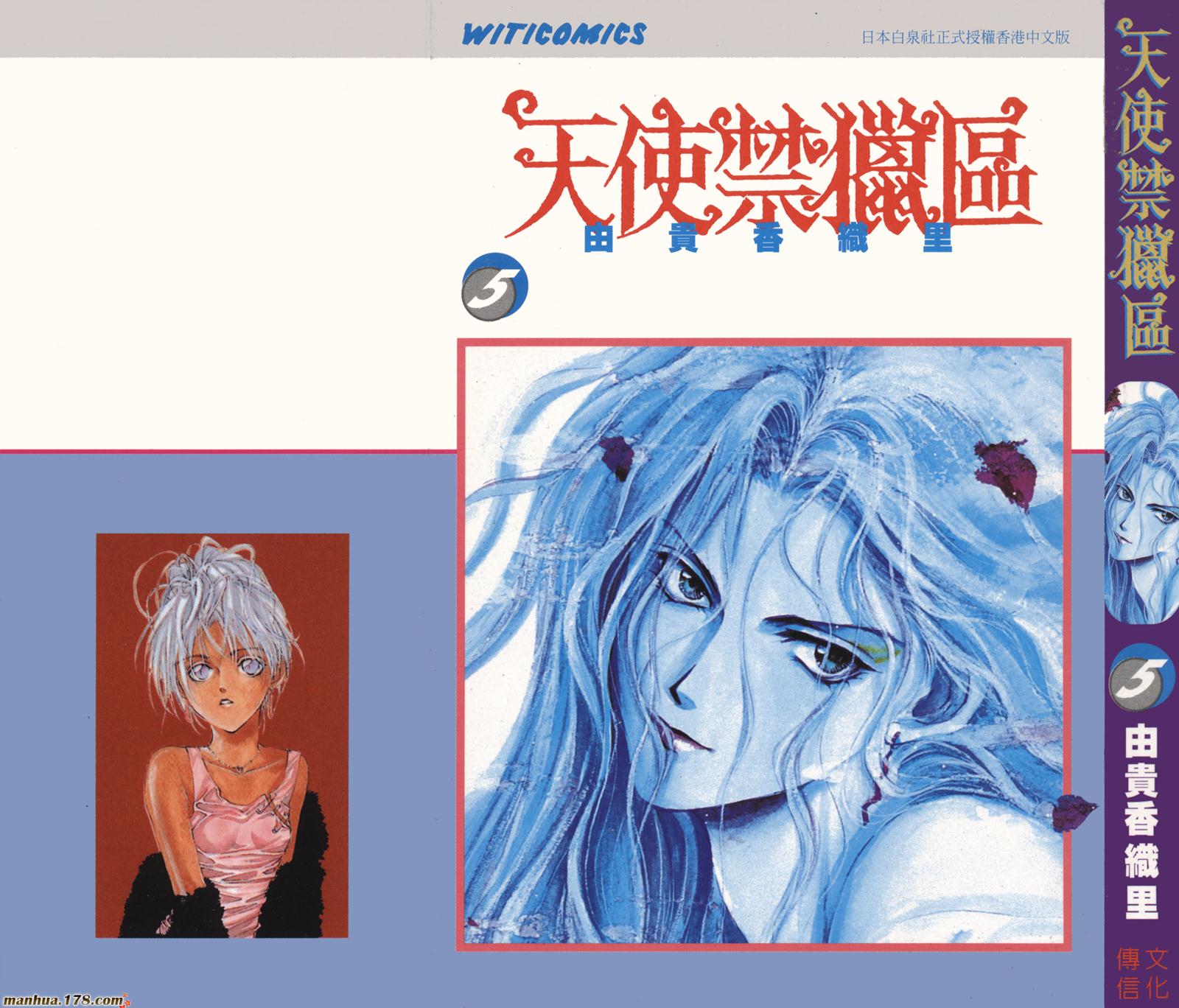 天使禁猎区第5卷图