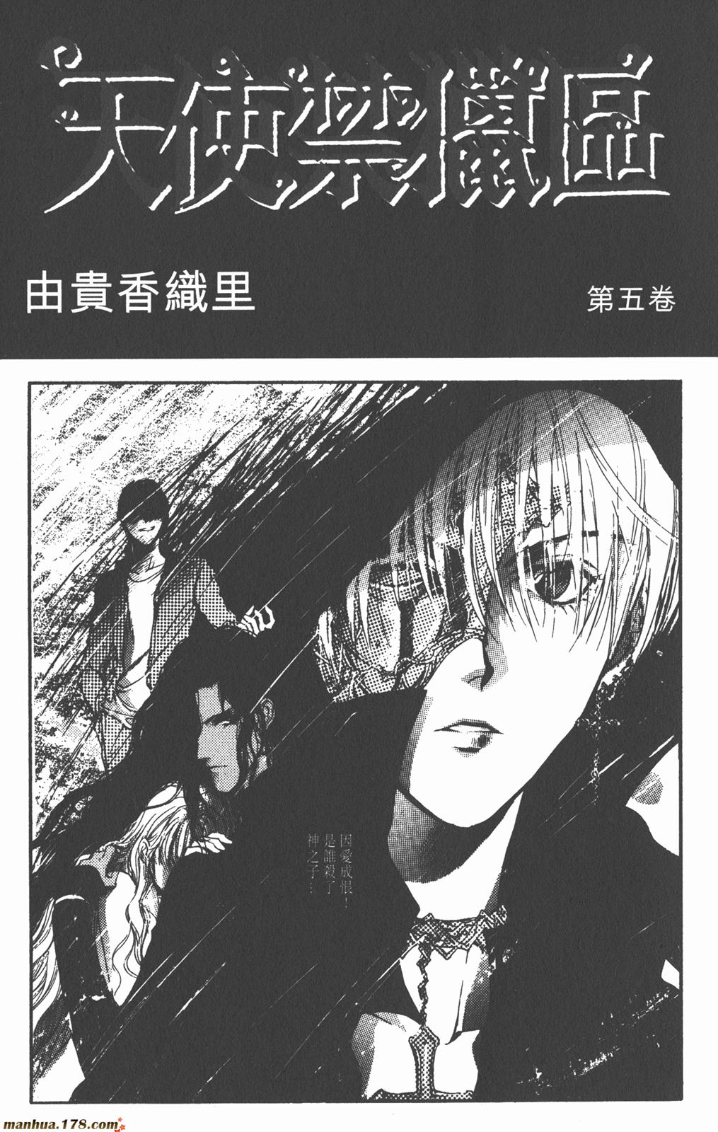 天使禁猎区第5卷图