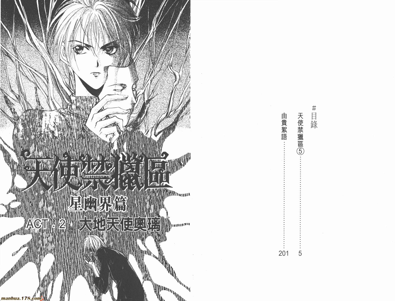 天使禁猎区第5卷图