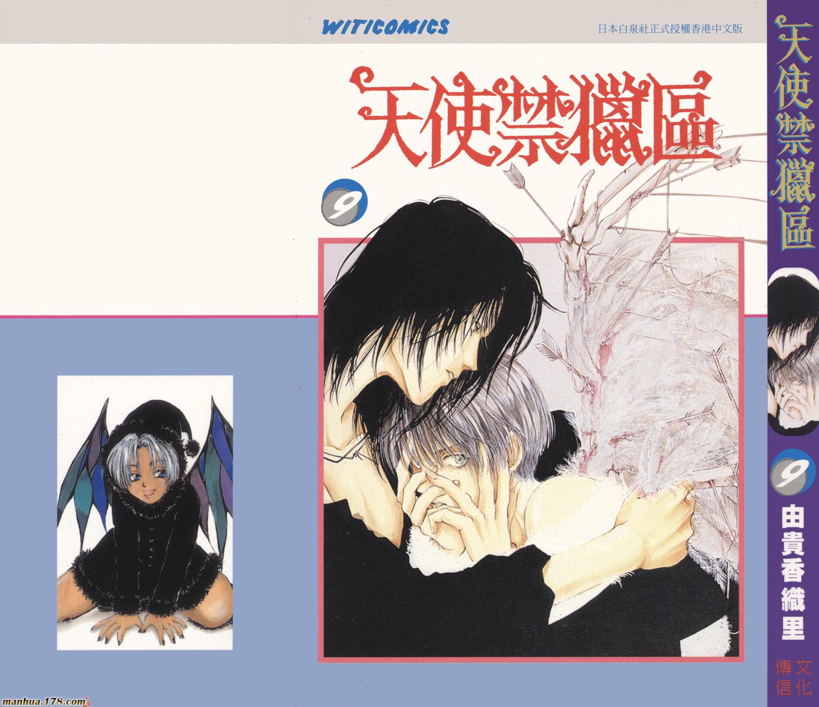 天使禁猎区第9卷图