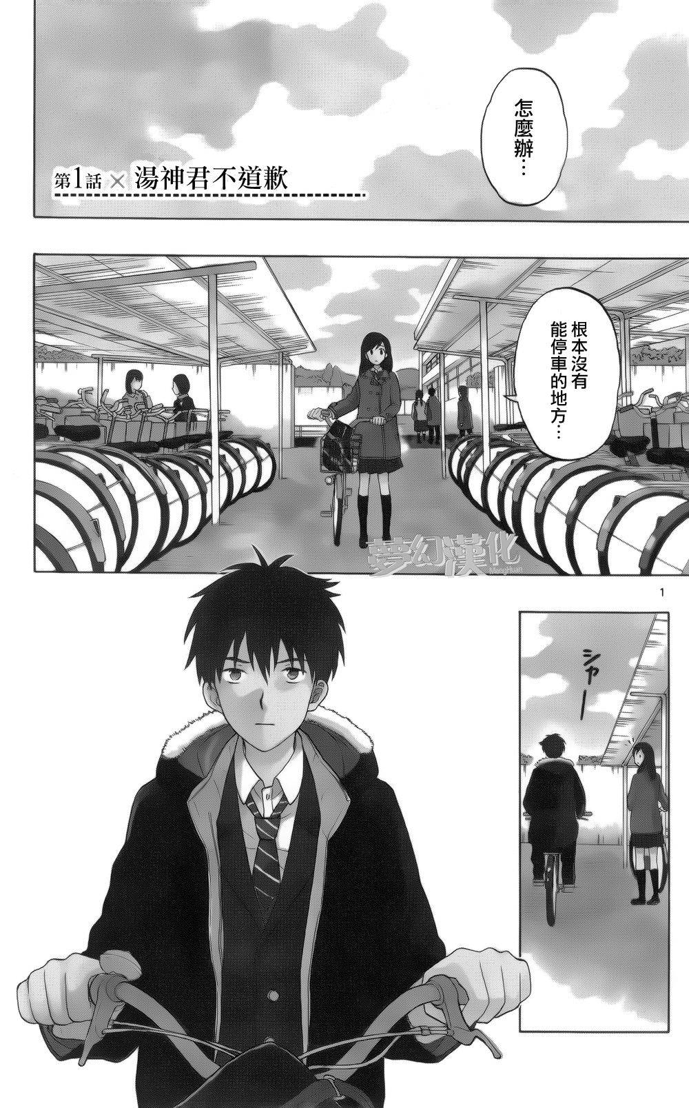 汤神君没有朋友第1话图