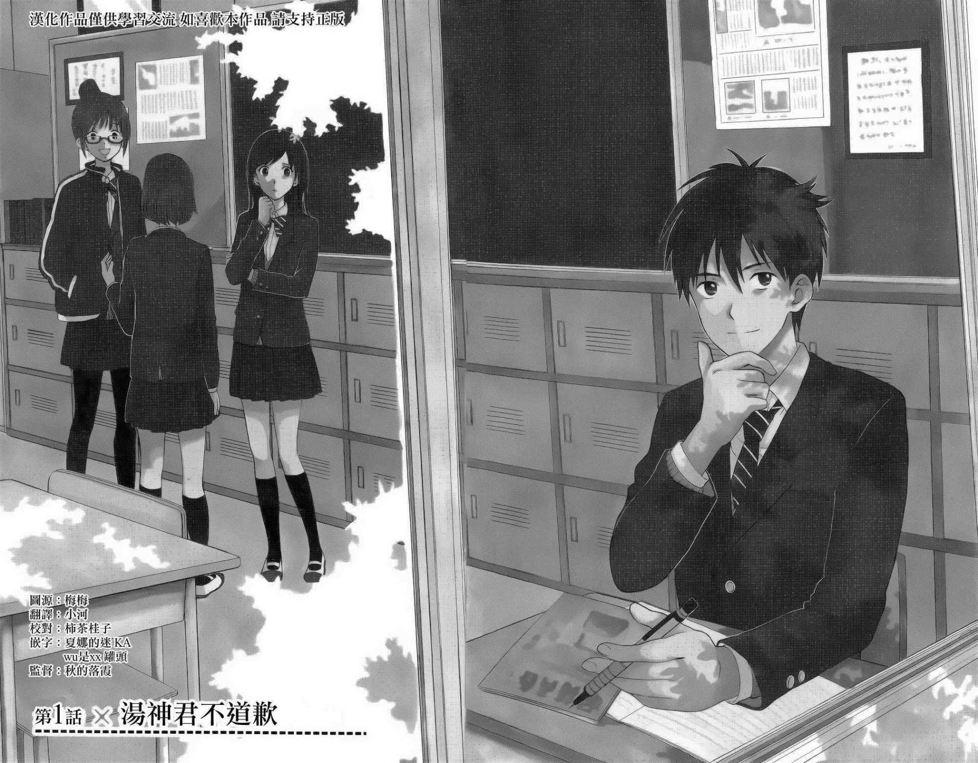 汤神君没有朋友第1话图