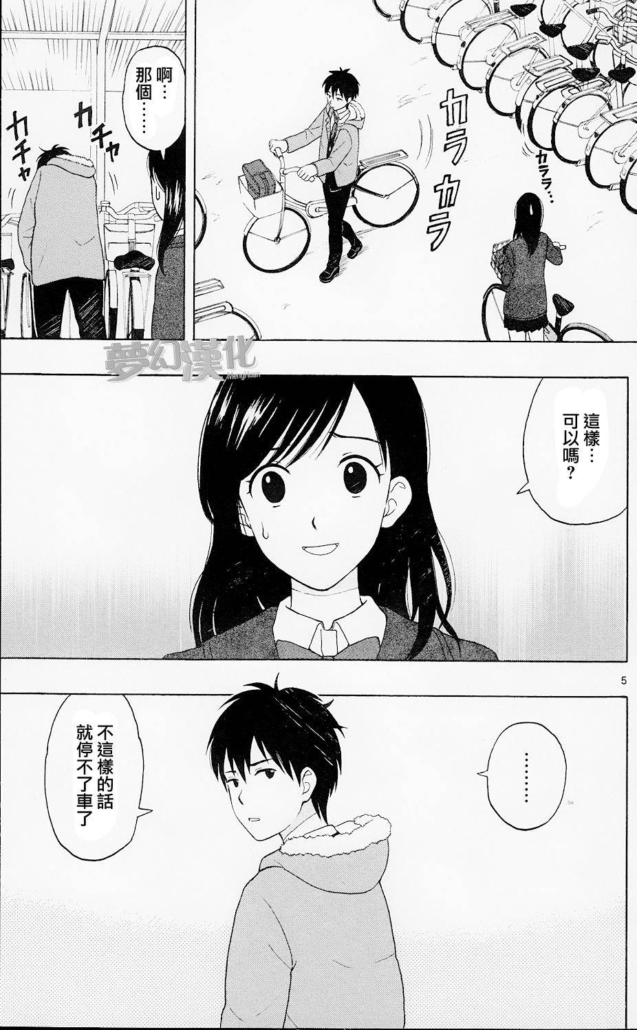 汤神君没有朋友第1话图