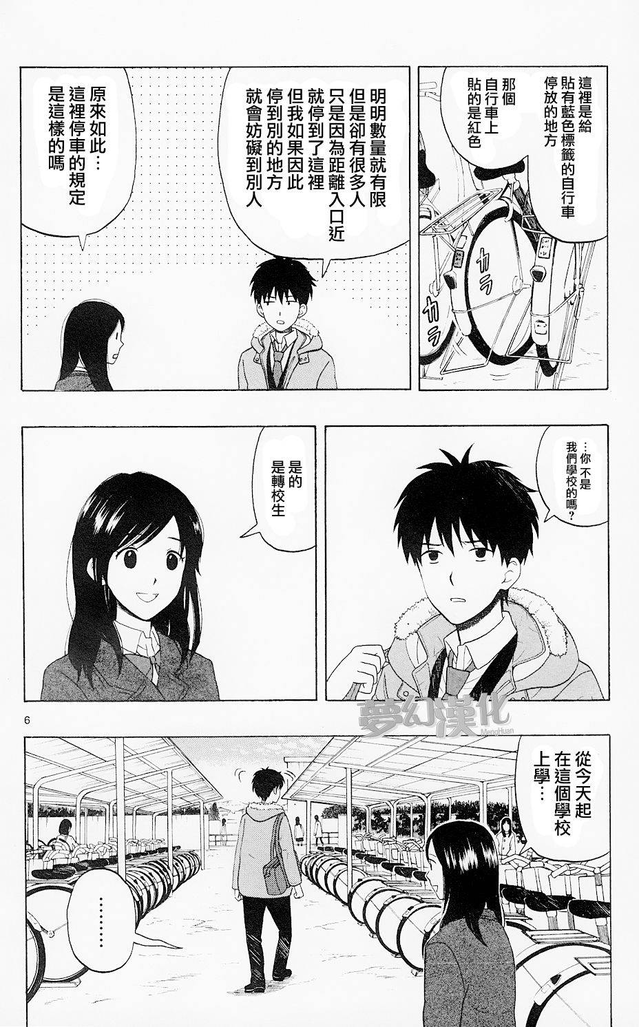 汤神君没有朋友第1话图