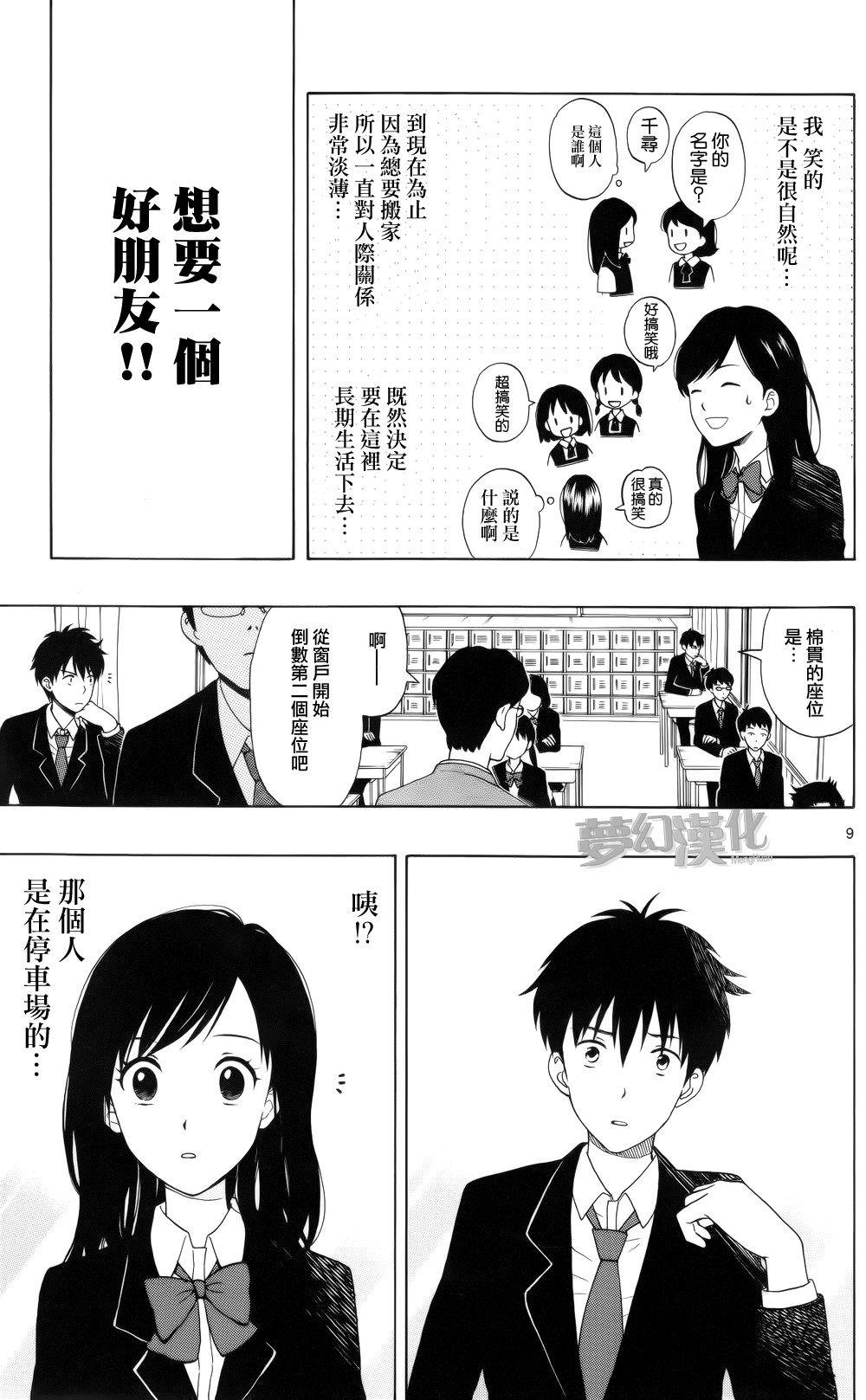 汤神君没有朋友第1话图