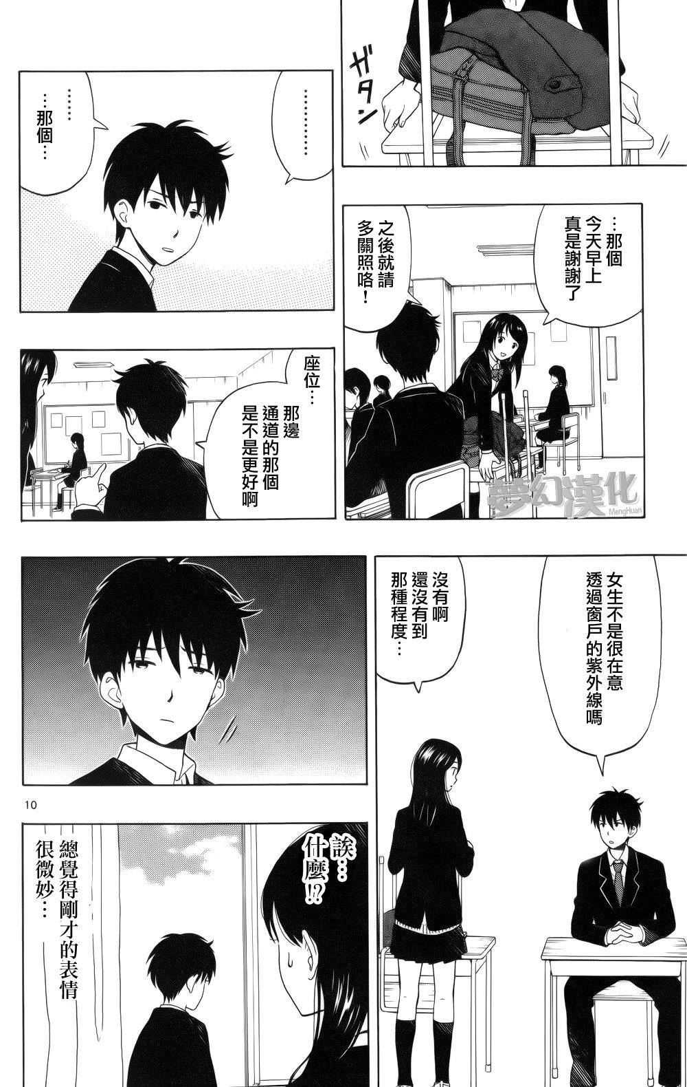 汤神君没有朋友第1话图