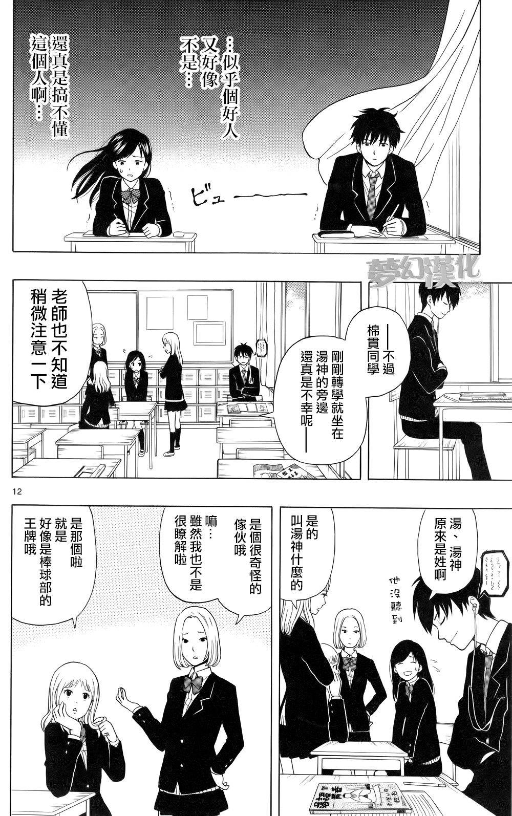 汤神君没有朋友第1话图