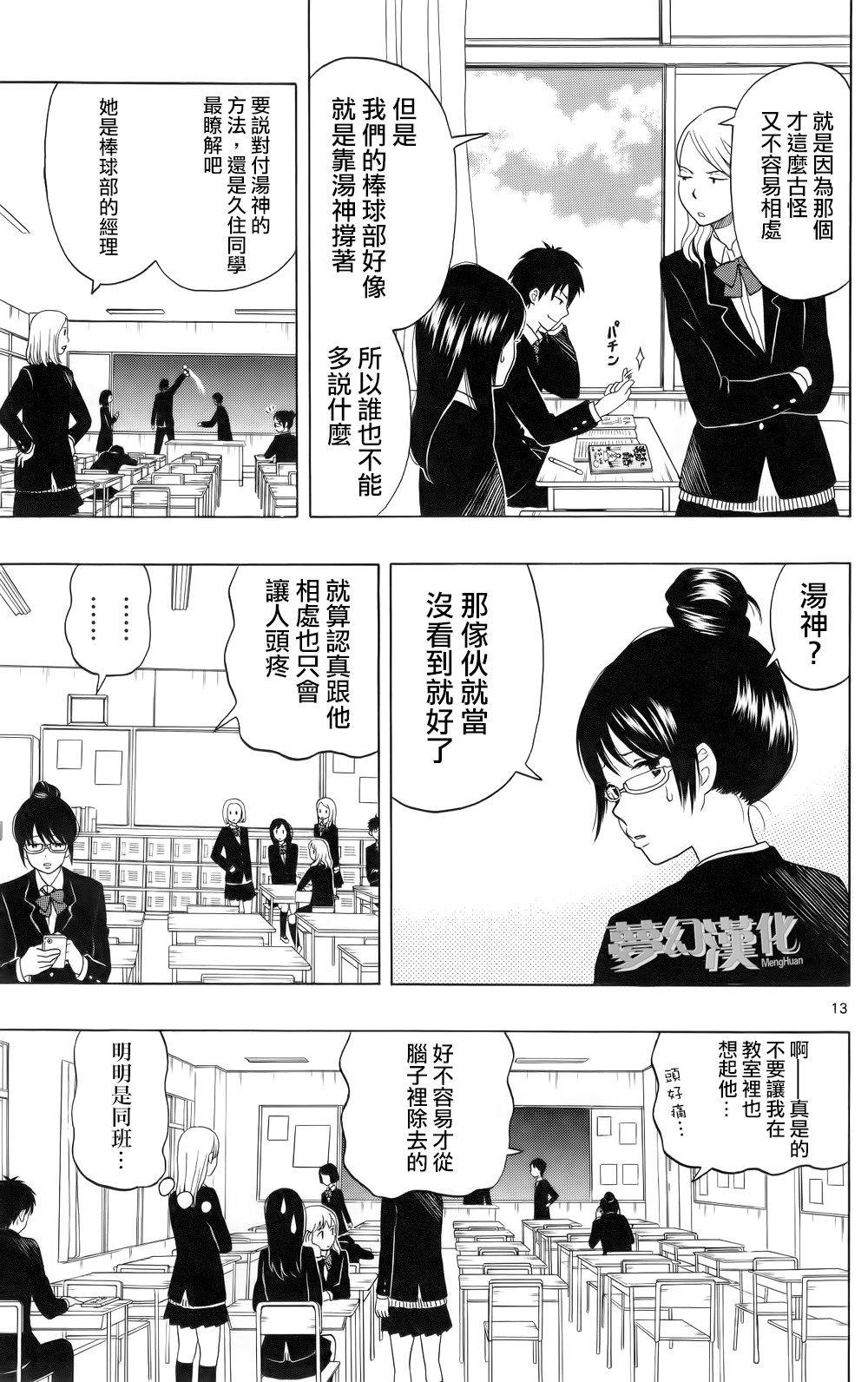 汤神君没有朋友第1话图