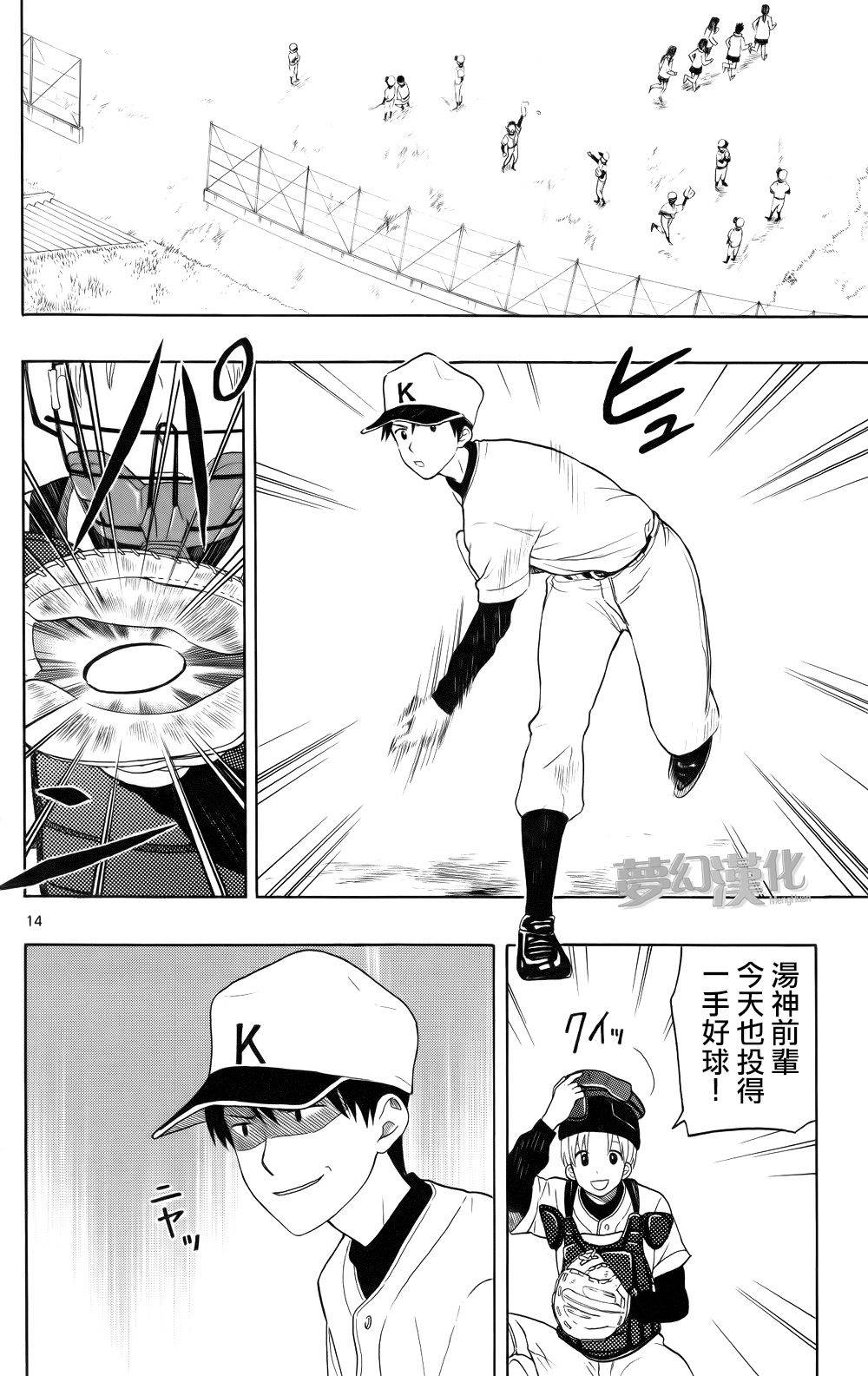 汤神君没有朋友第1话图