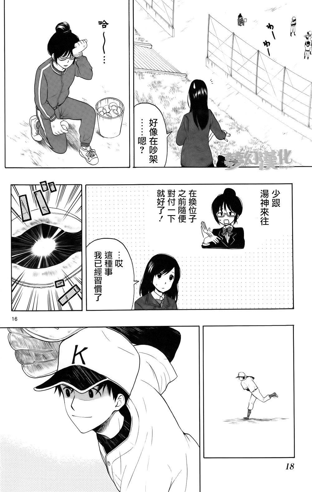 汤神君没有朋友第1话图